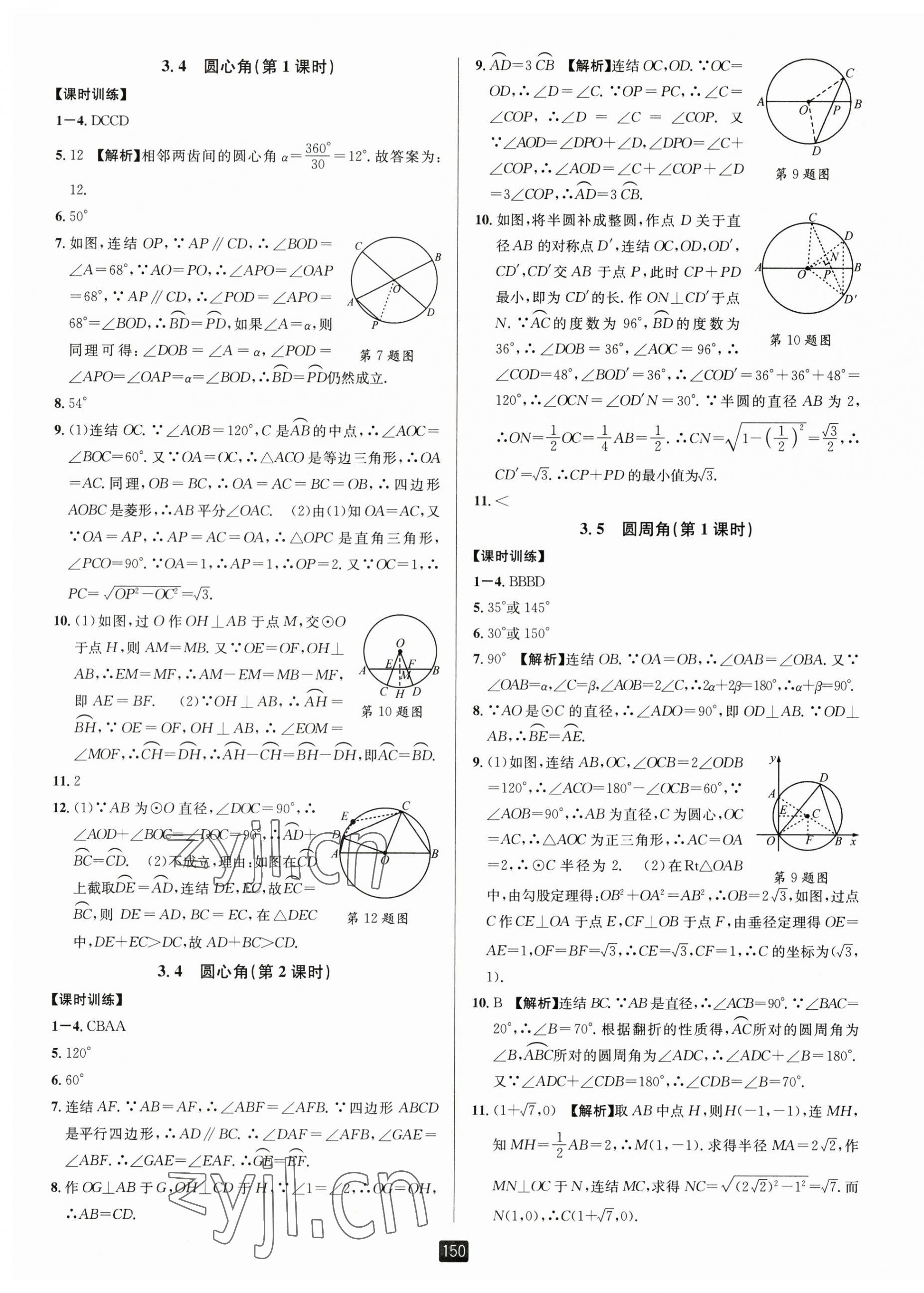 2023年励耘书业励耘新同步九年级数学全一册浙教版 第11页