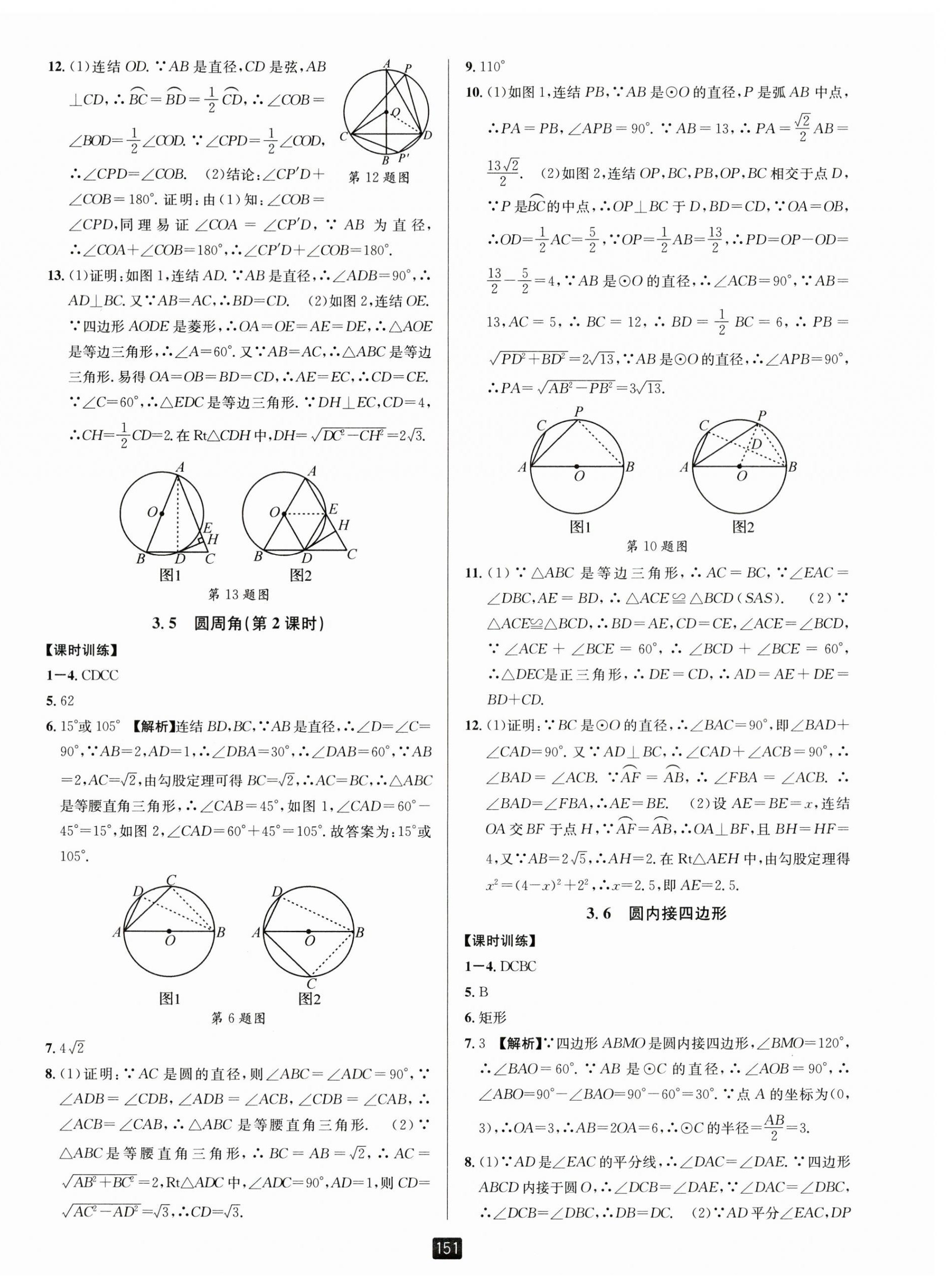 2023年励耘书业励耘新同步九年级数学全一册浙教版 第12页