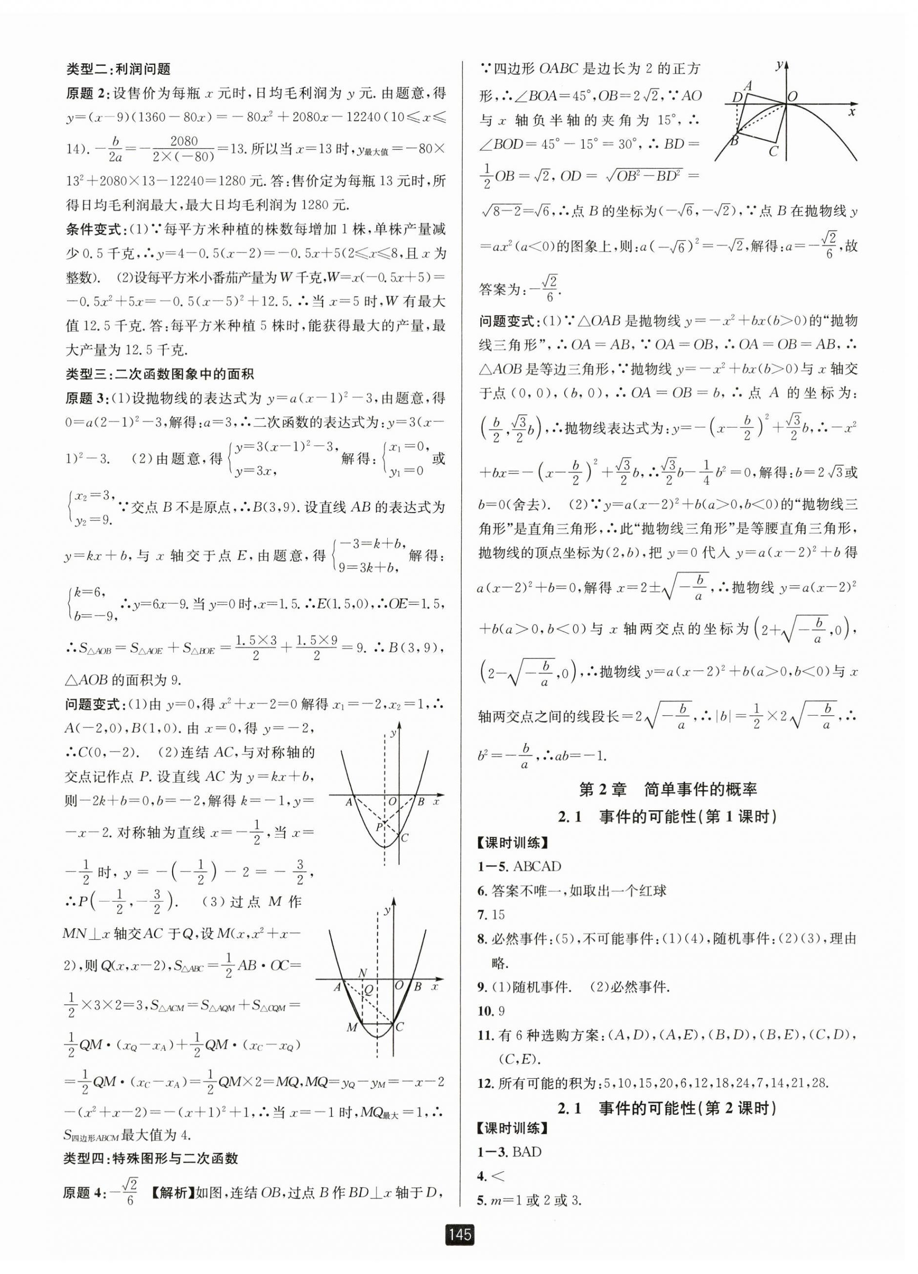 2023年励耘书业励耘新同步九年级数学全一册浙教版 第6页