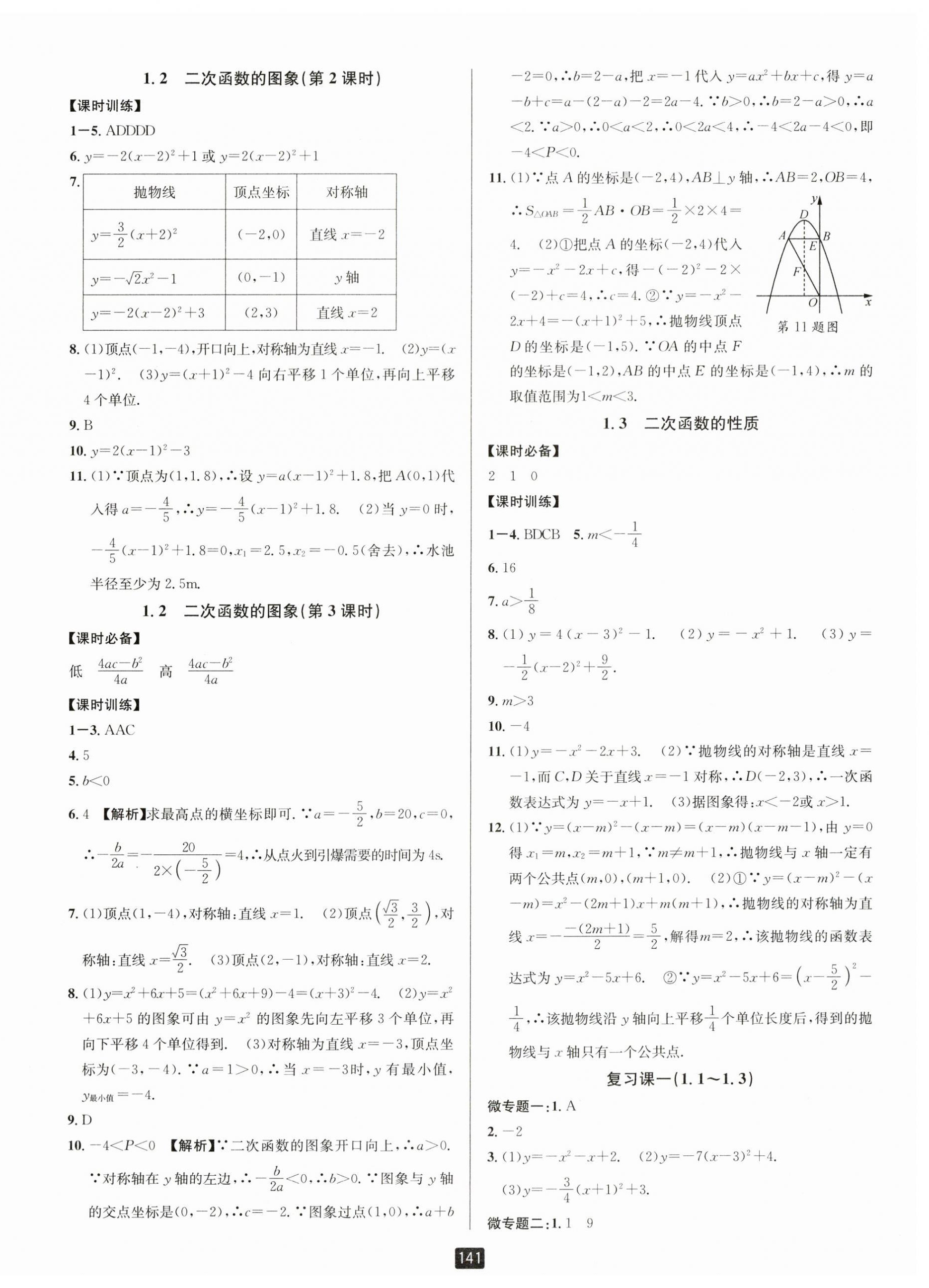 2023年勵耘書業(yè)勵耘新同步九年級數(shù)學(xué)全一冊浙教版 第2頁