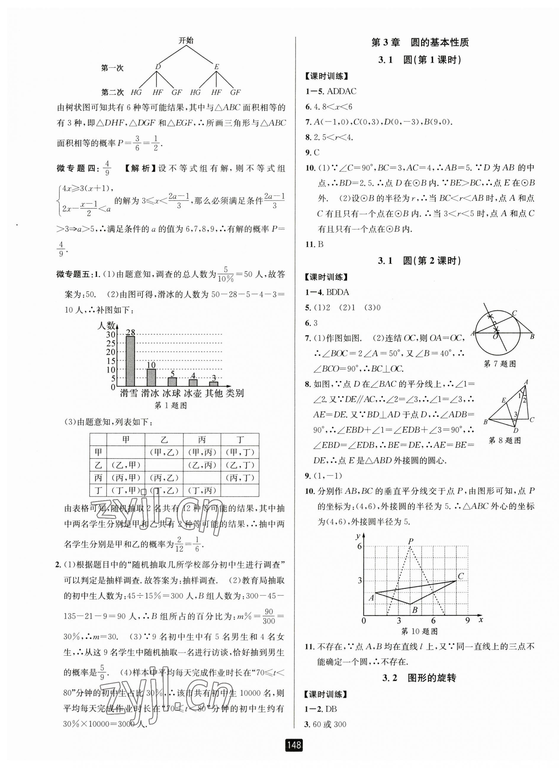 2023年勵耘書業(yè)勵耘新同步九年級數(shù)學全一冊浙教版 第9頁