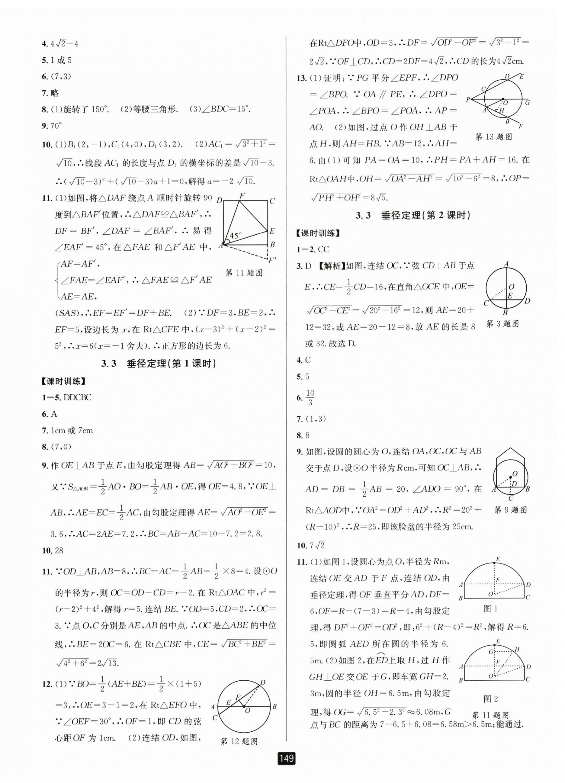 2023年励耘书业励耘新同步九年级数学全一册浙教版 第10页