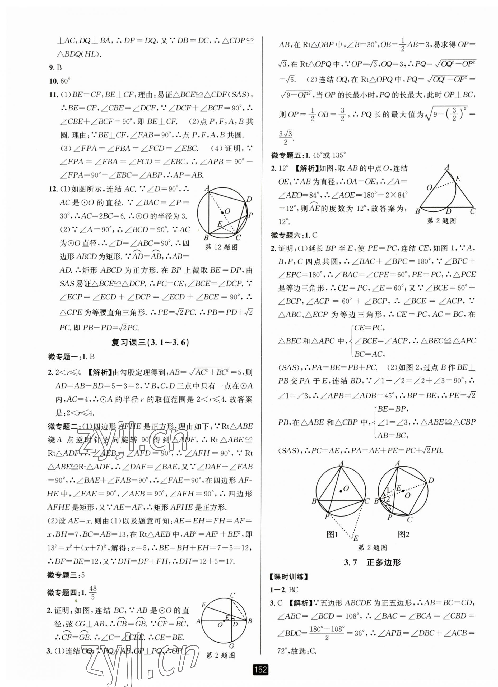 2023年励耘书业励耘新同步九年级数学全一册浙教版 第13页