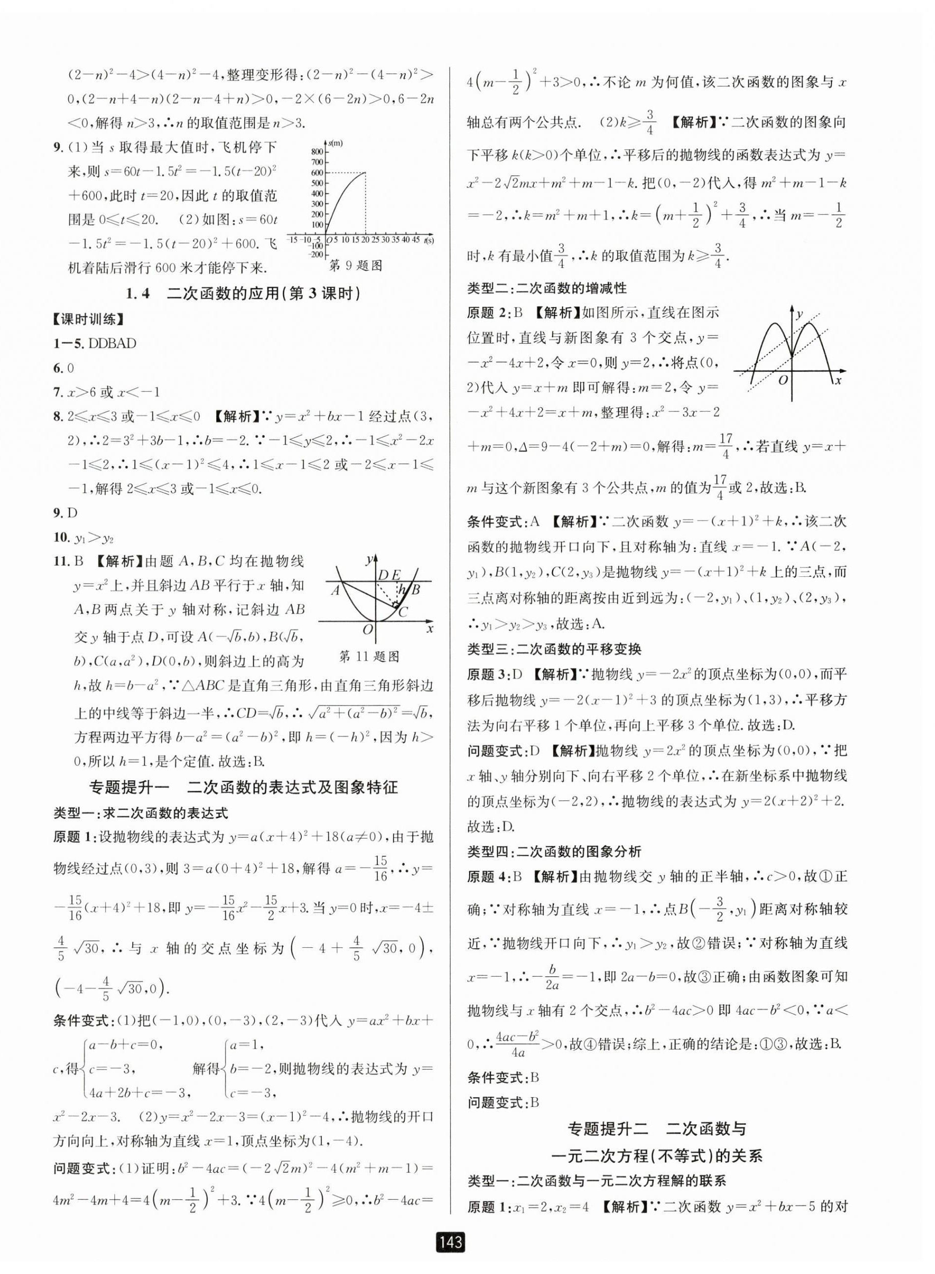 2023年励耘书业励耘新同步九年级数学全一册浙教版 第4页