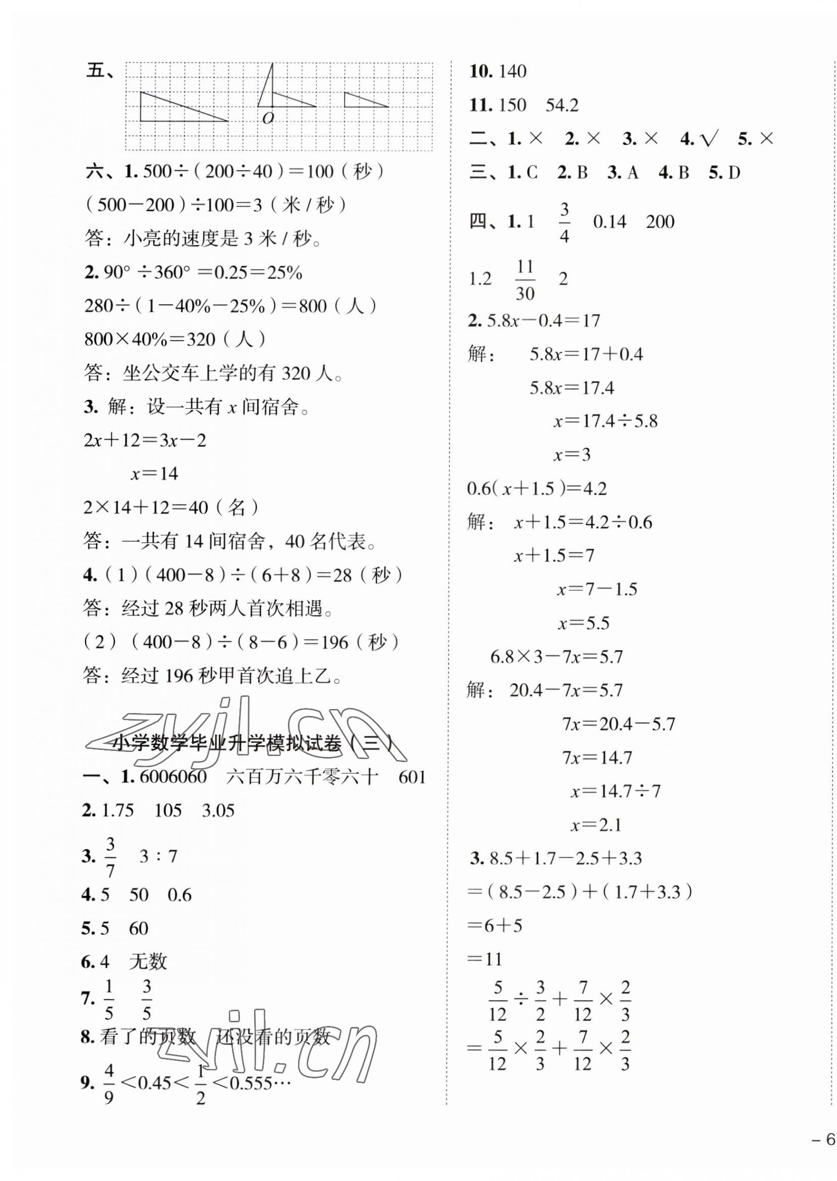 2023年名校冲刺小升初模拟试卷数学 第9页