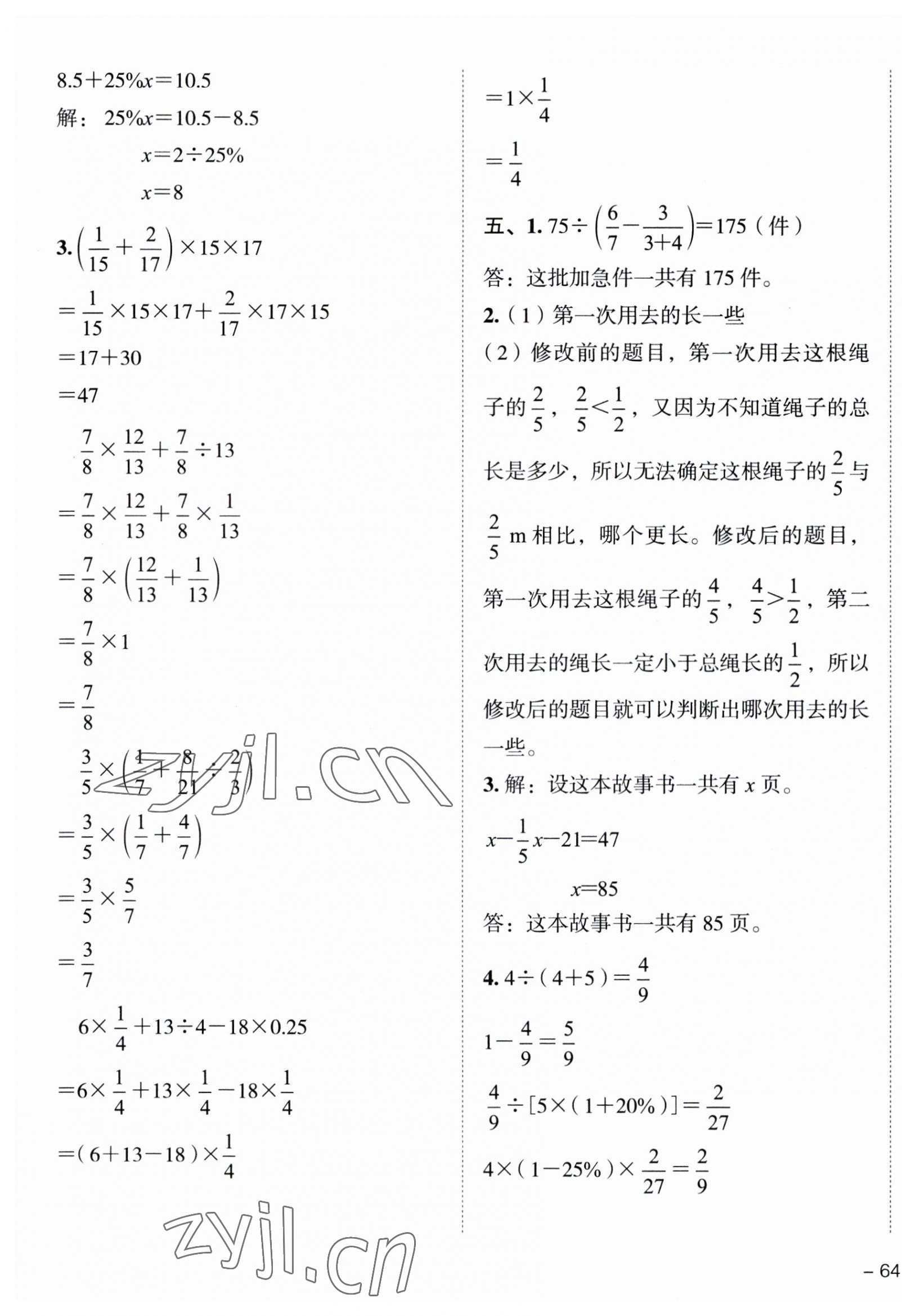 2023年名校冲刺小升初模拟试卷数学 第3页