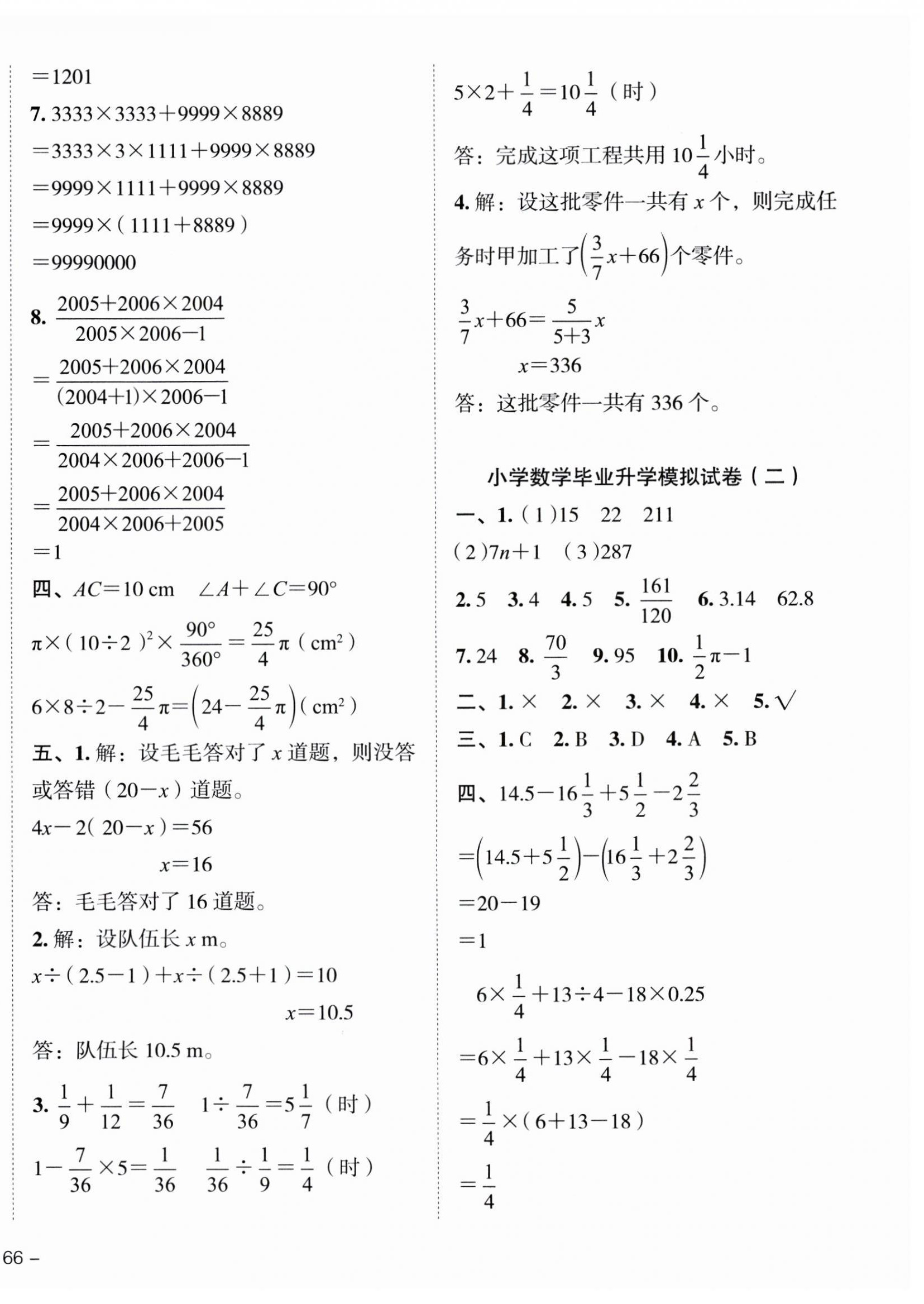 2023年名校冲刺小升初模拟试卷数学 第8页