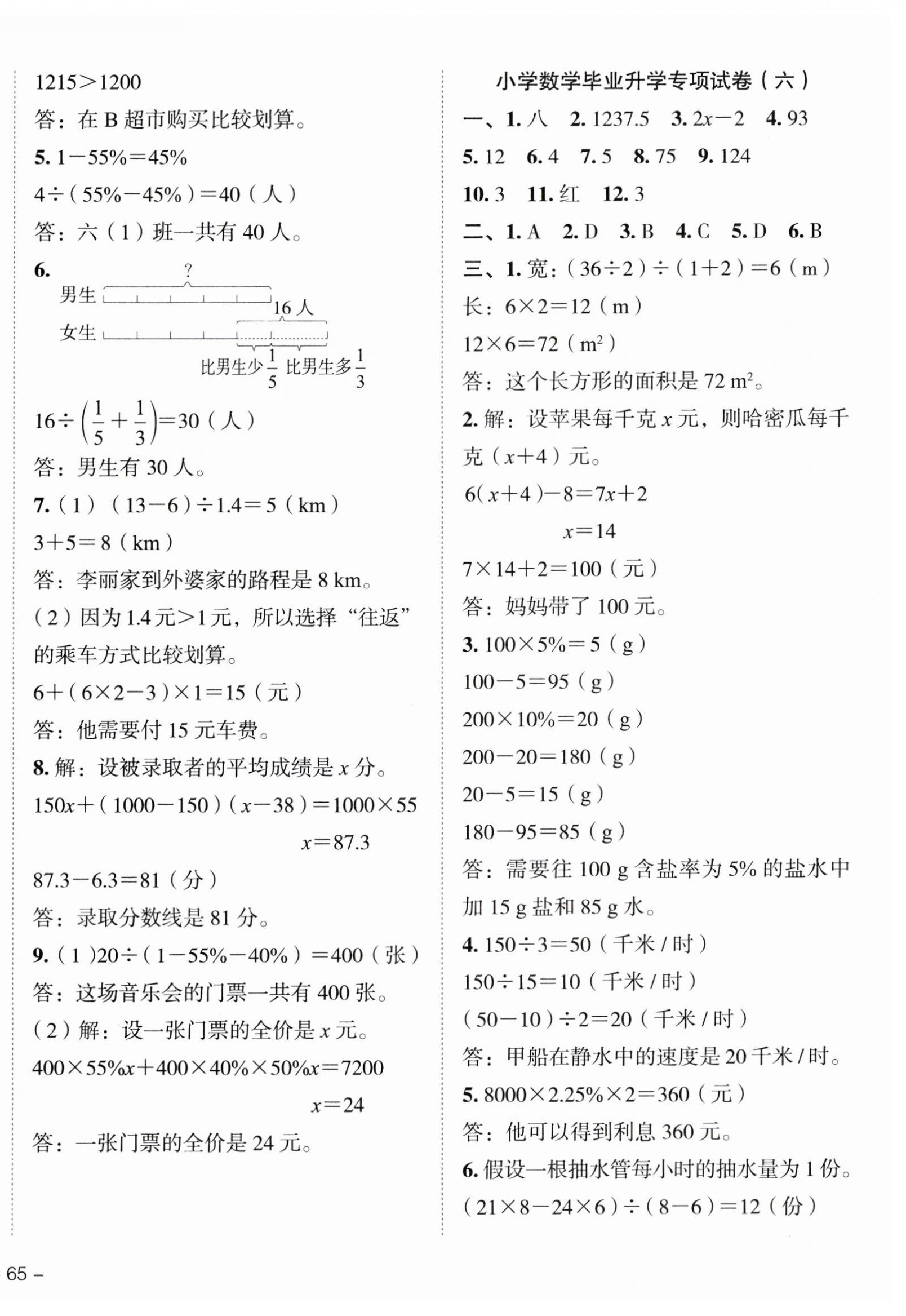 2023年名校冲刺小升初模拟试卷数学 第6页