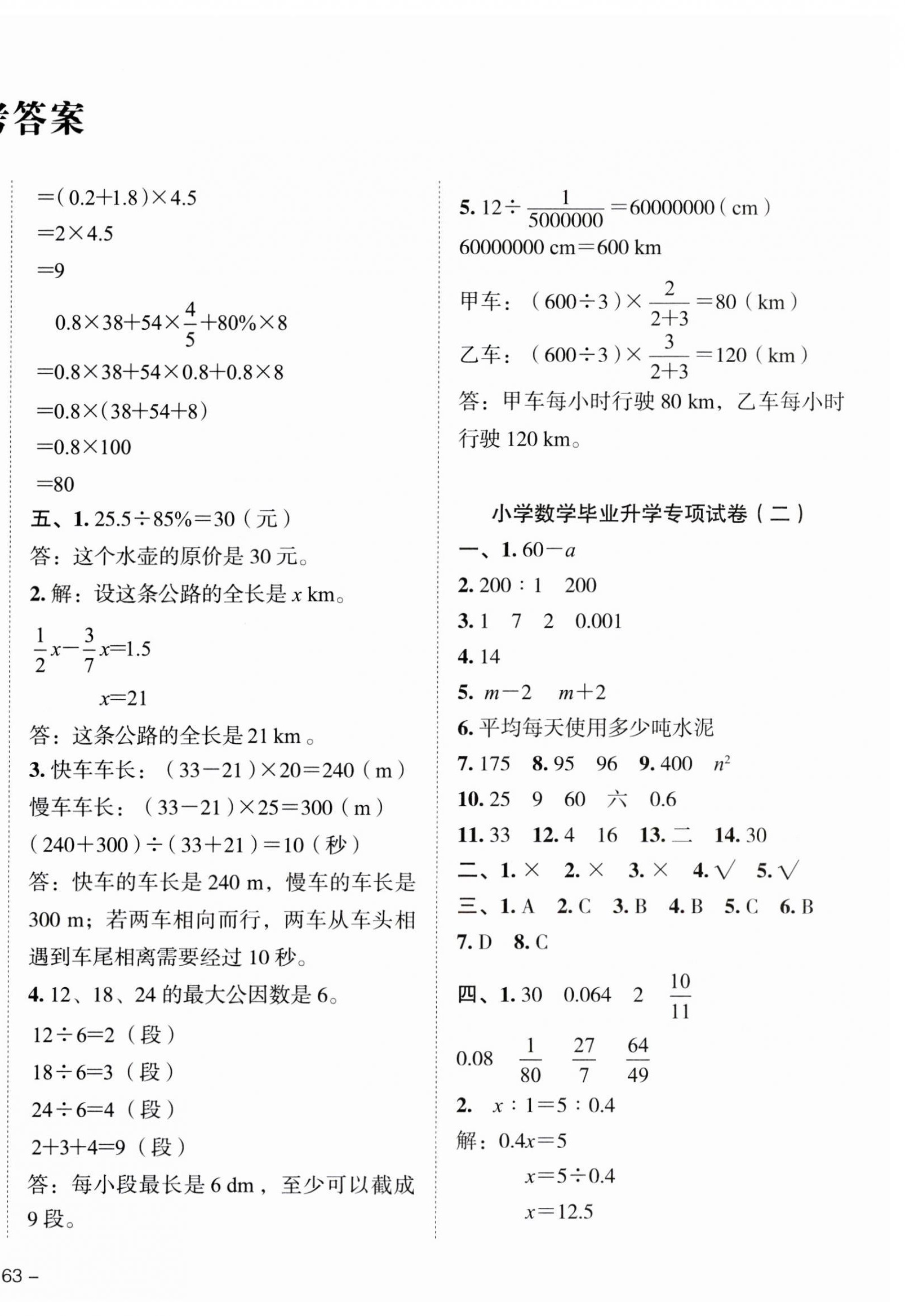 2023年名校冲刺小升初模拟试卷数学 第2页