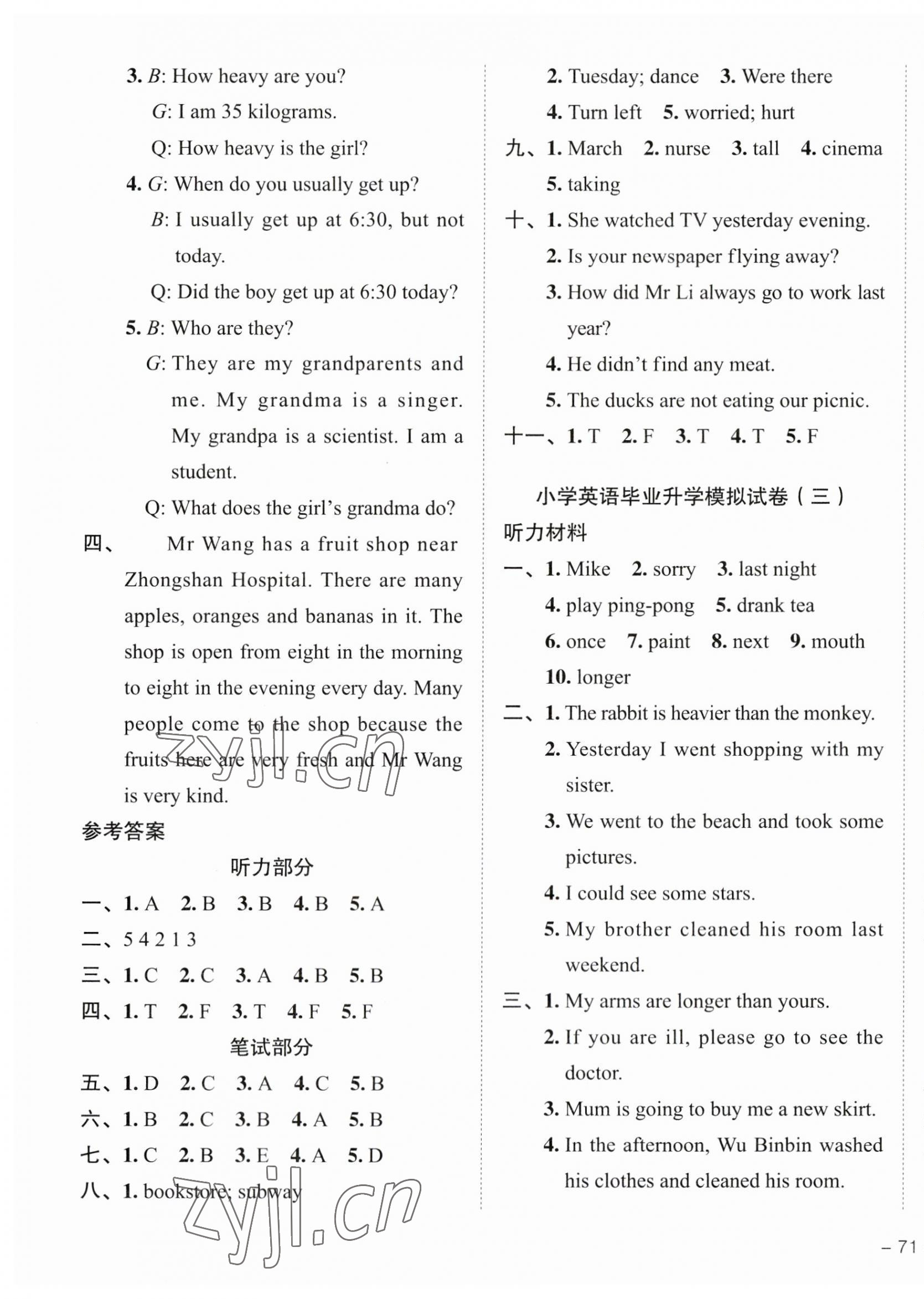 2023年名校冲刺小升初模拟试卷英语 第5页