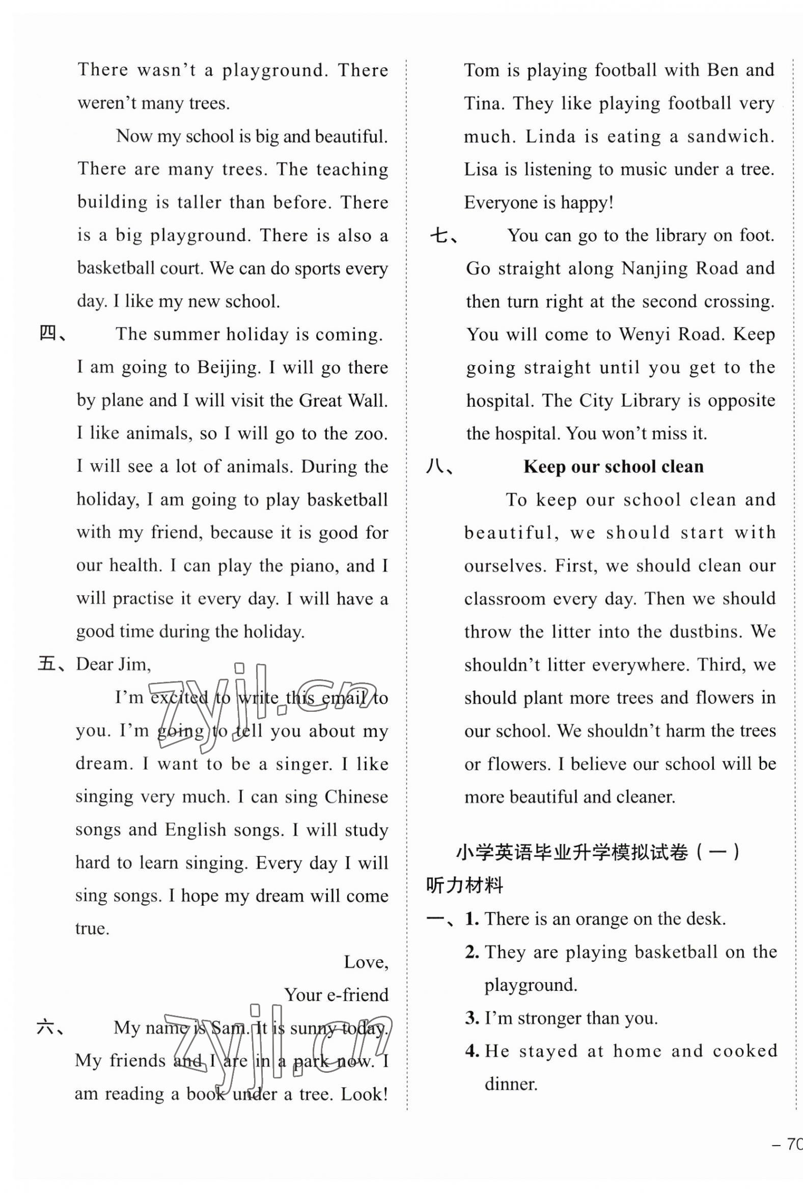 2023年名校冲刺小升初模拟试卷英语 第3页