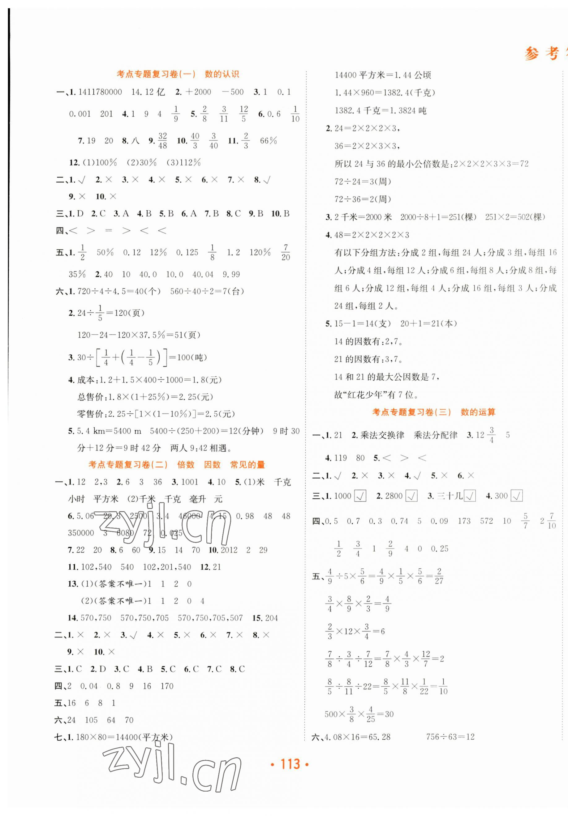 2023年小升初考前必刷卷数学 第1页