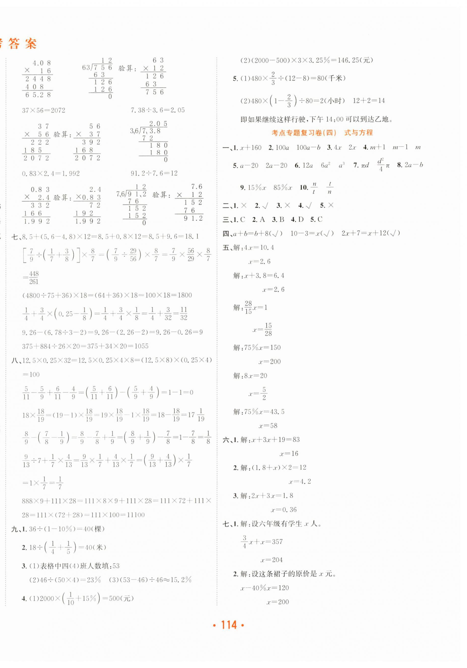 2023年小升初考前必刷卷数学 第2页