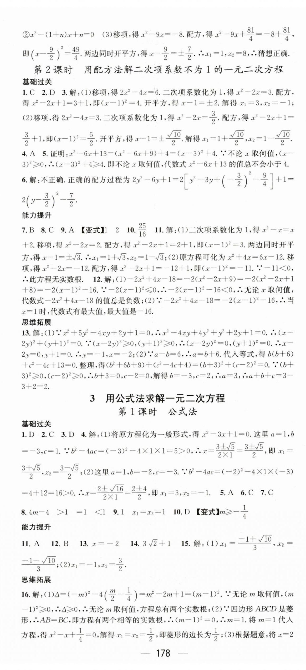 2023年名师测控九年级数学上册北师大版 第8页