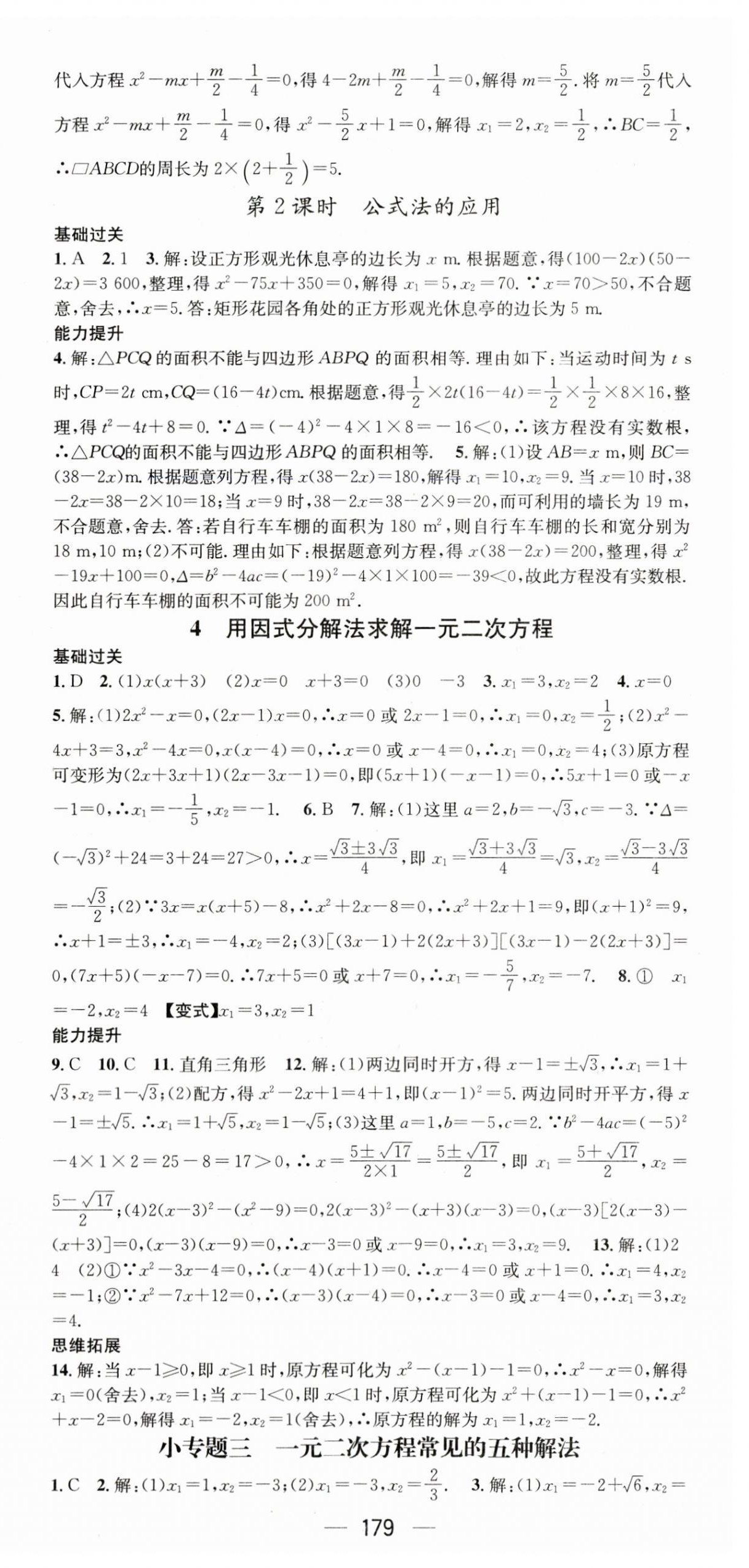 2023年名师测控九年级数学上册北师大版 第9页