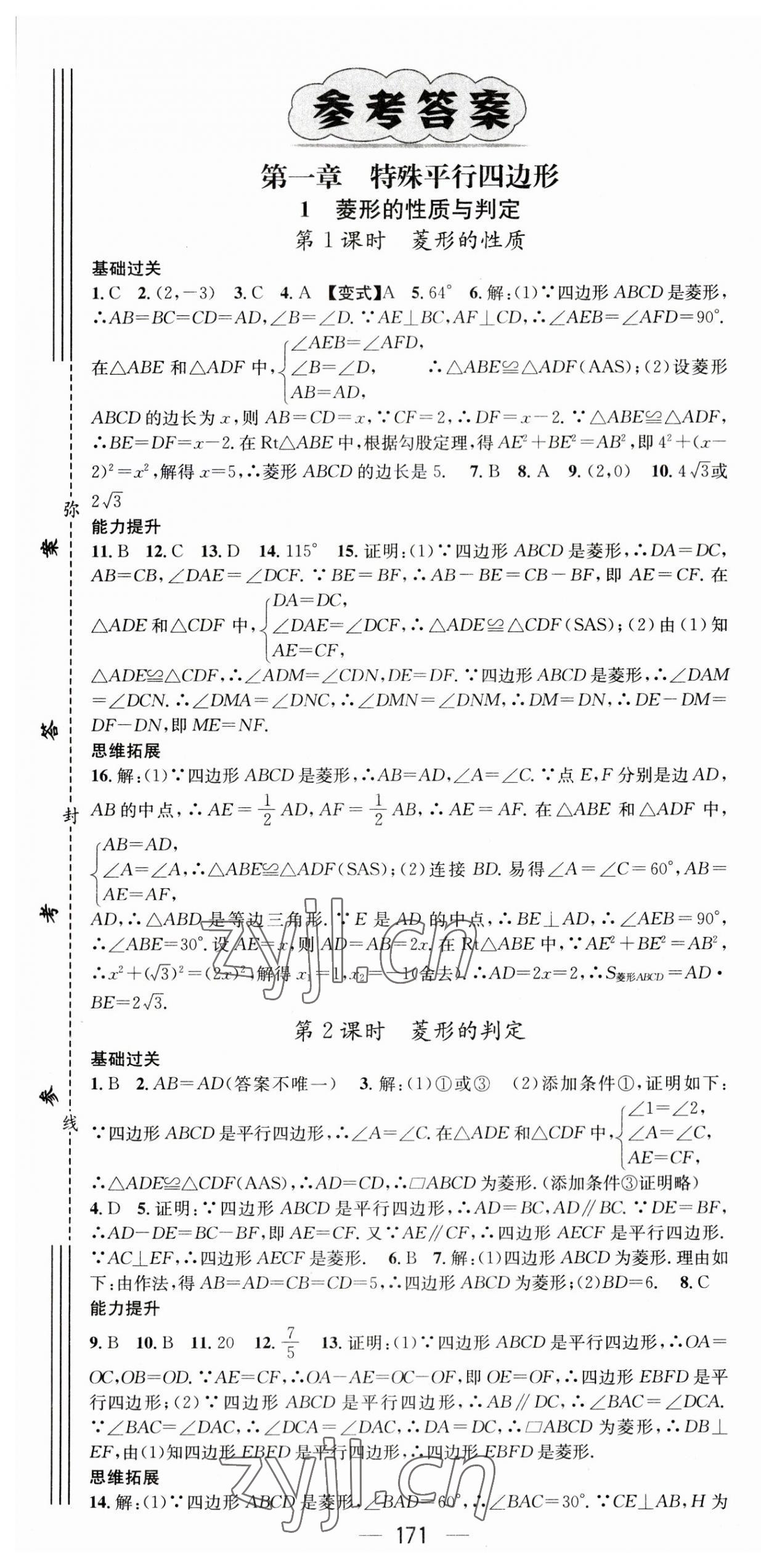 2023年名师测控九年级数学上册北师大版 第1页