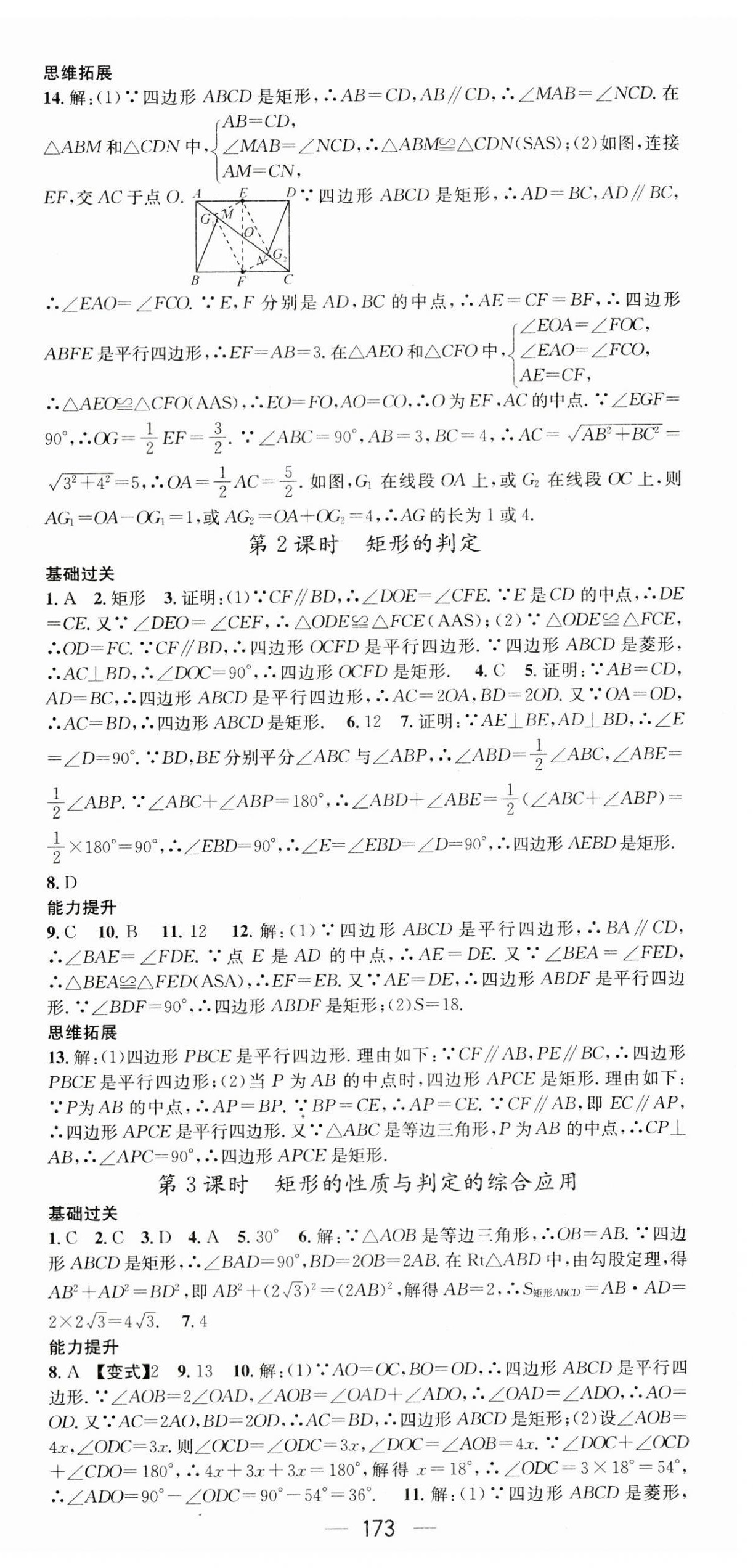 2023年名师测控九年级数学上册北师大版 第3页