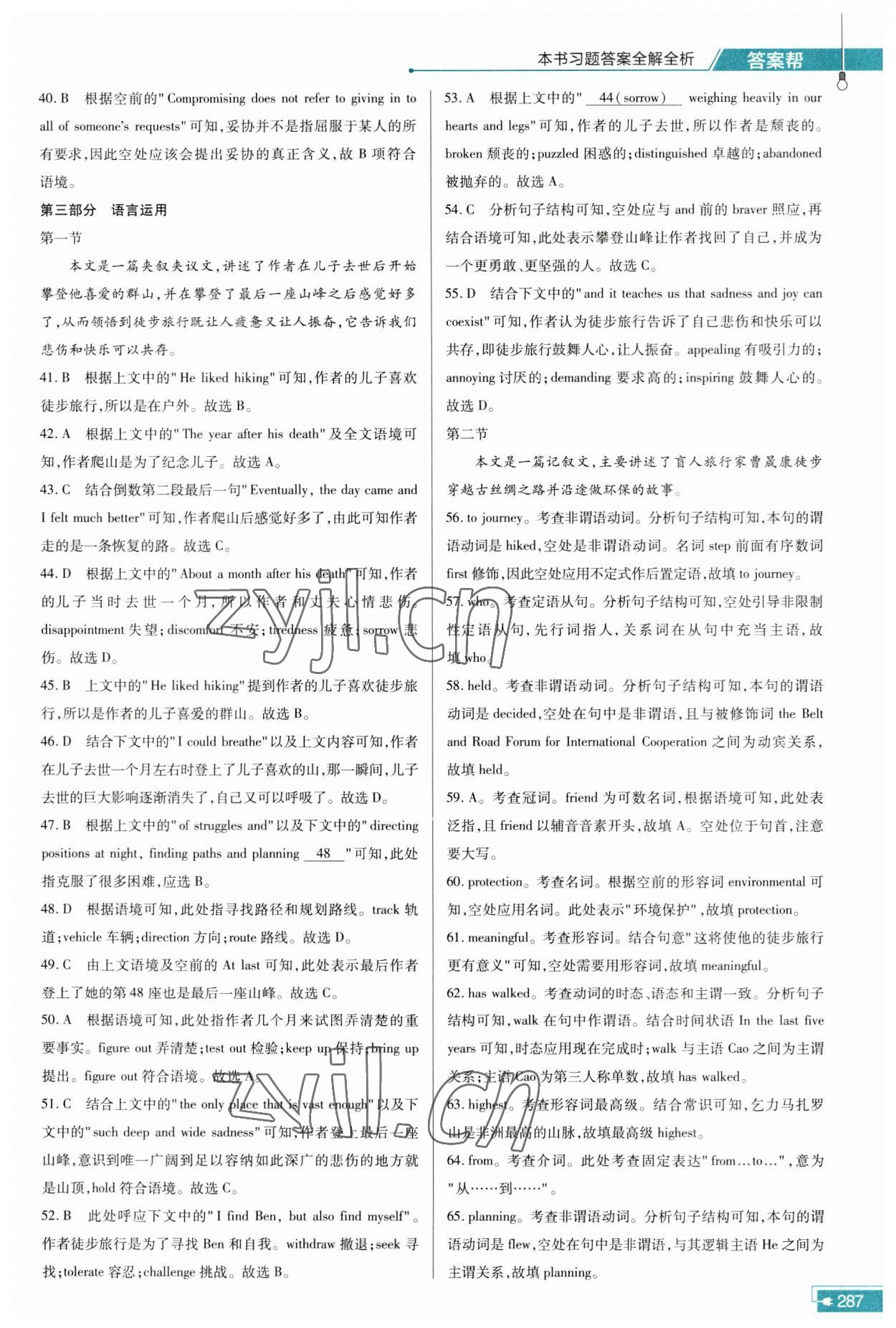 2023年教材幫高中英語必修第三冊外研版 參考答案第4頁