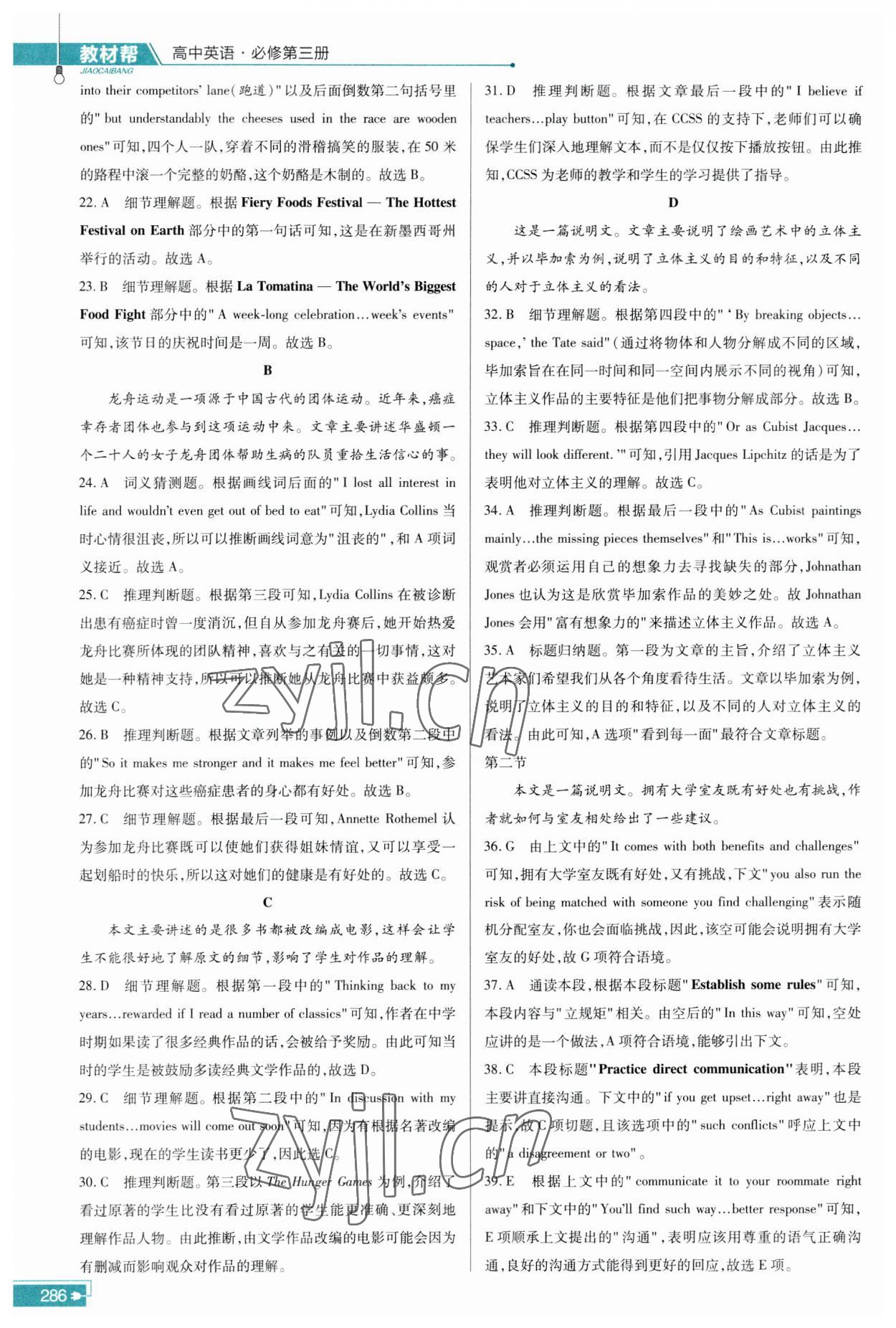 2023年教材幫高中英語必修第三冊外研版 參考答案第3頁