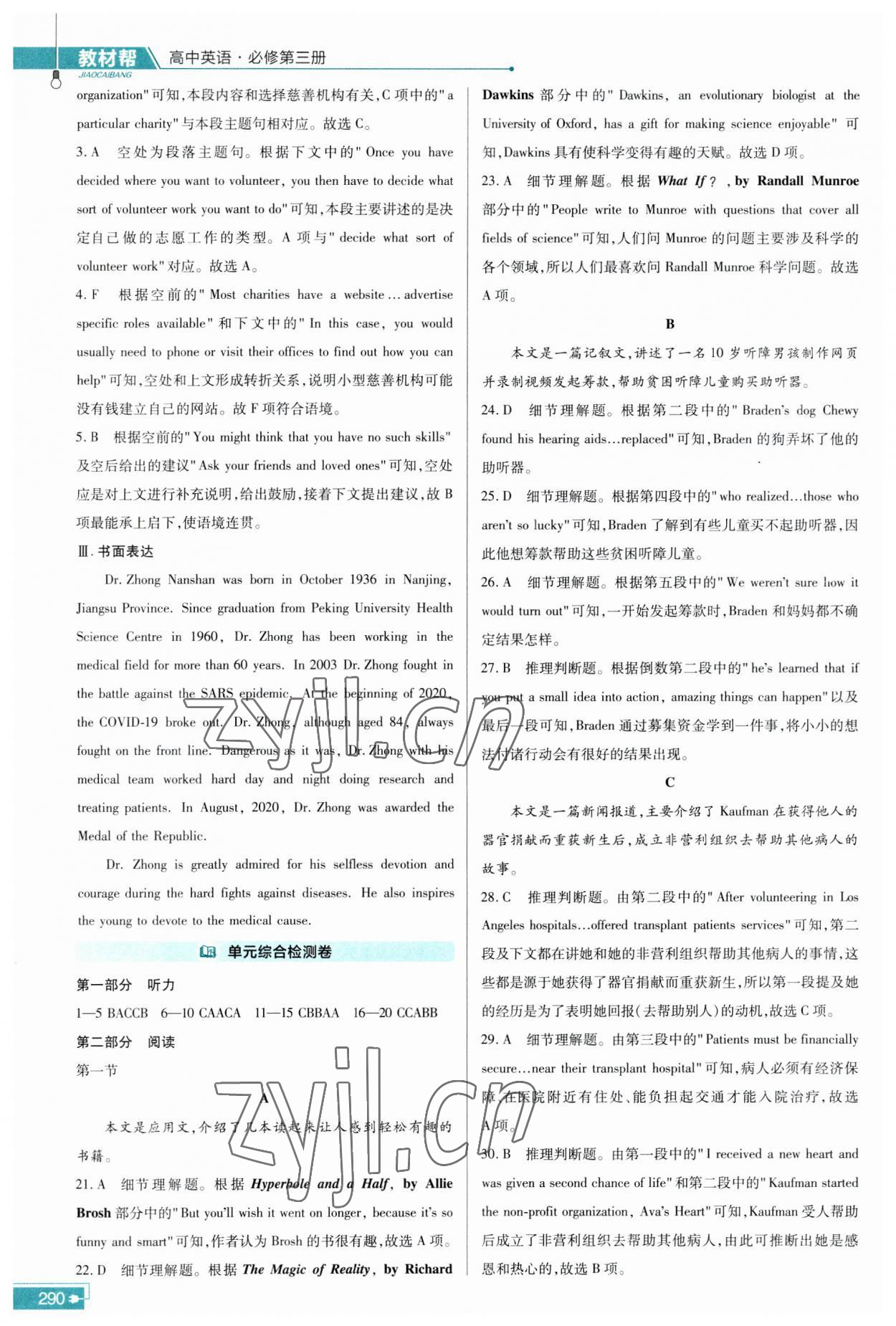 2023年教材幫高中英語必修第三冊外研版 參考答案第7頁