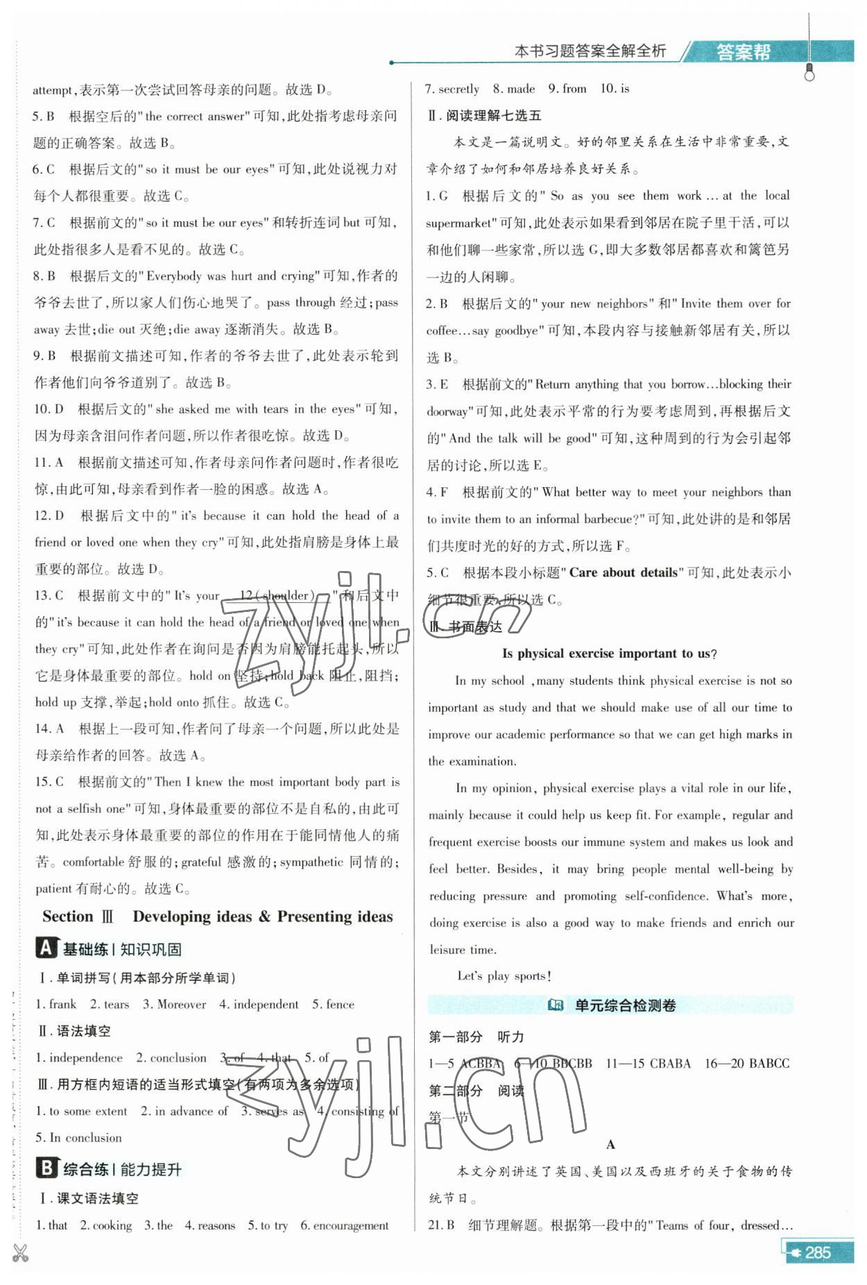 2023年教材幫高中英語必修第三冊外研版 參考答案第2頁