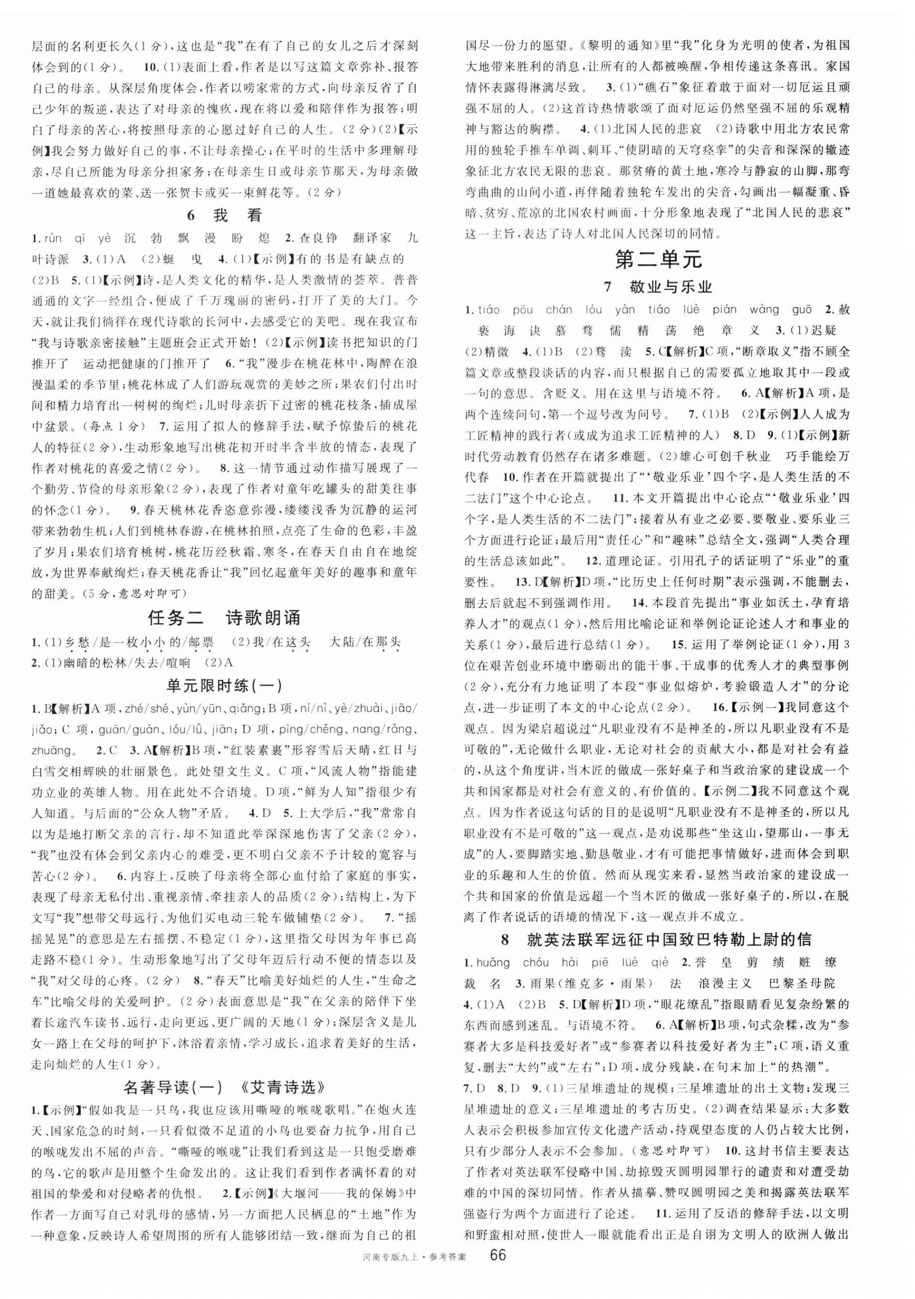 2023年名校課堂九年級(jí)語(yǔ)文上冊(cè)人教版河南專版 第2頁(yè)