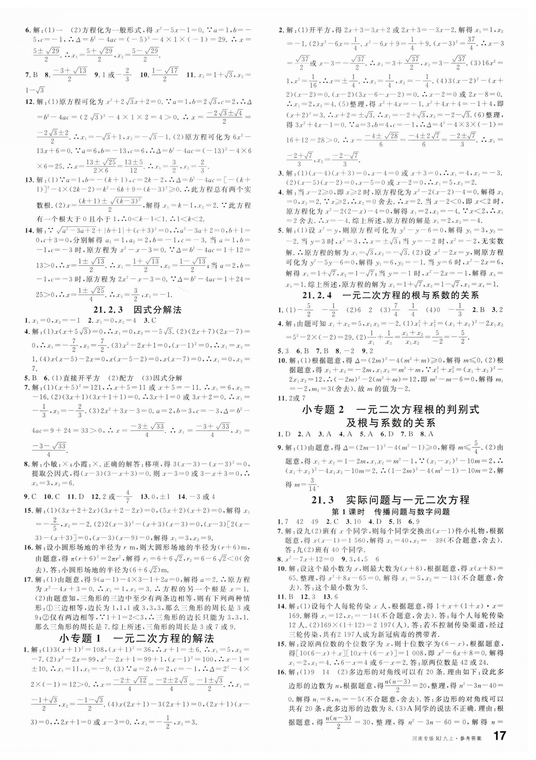 2023年名校課堂九年級數(shù)學上冊人教版2河南專版 第2頁