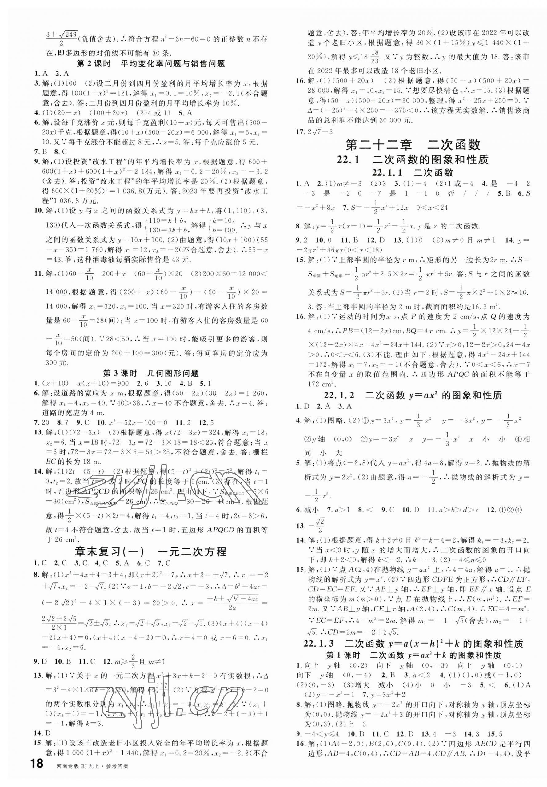 2023年名校課堂九年級數(shù)學上冊人教版2河南專版 第3頁