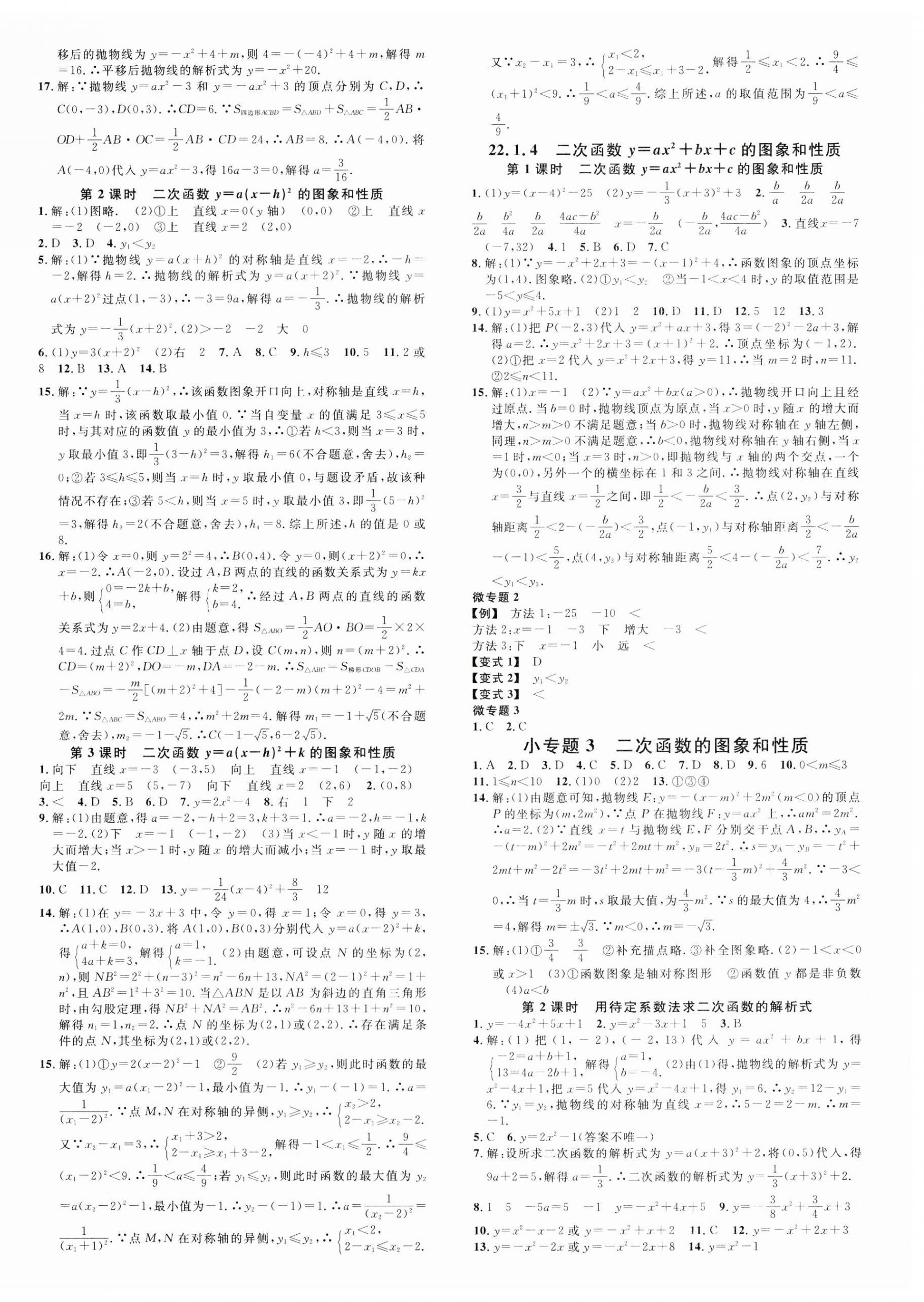 2023年名校課堂九年級數(shù)學(xué)上冊人教版2河南專版 第4頁