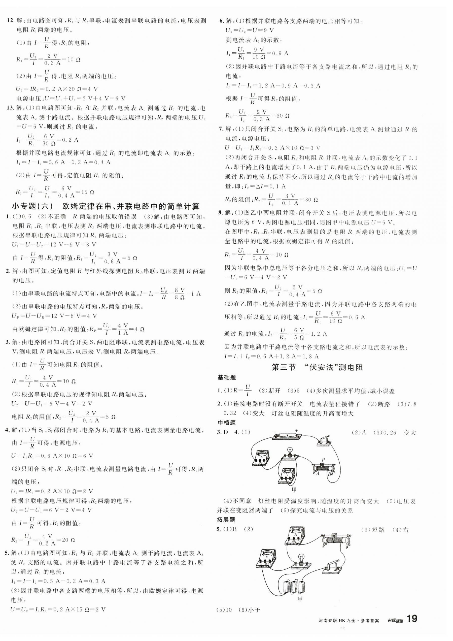 2023年名校課堂九年級物理全一冊滬科版1河南專版 第6頁