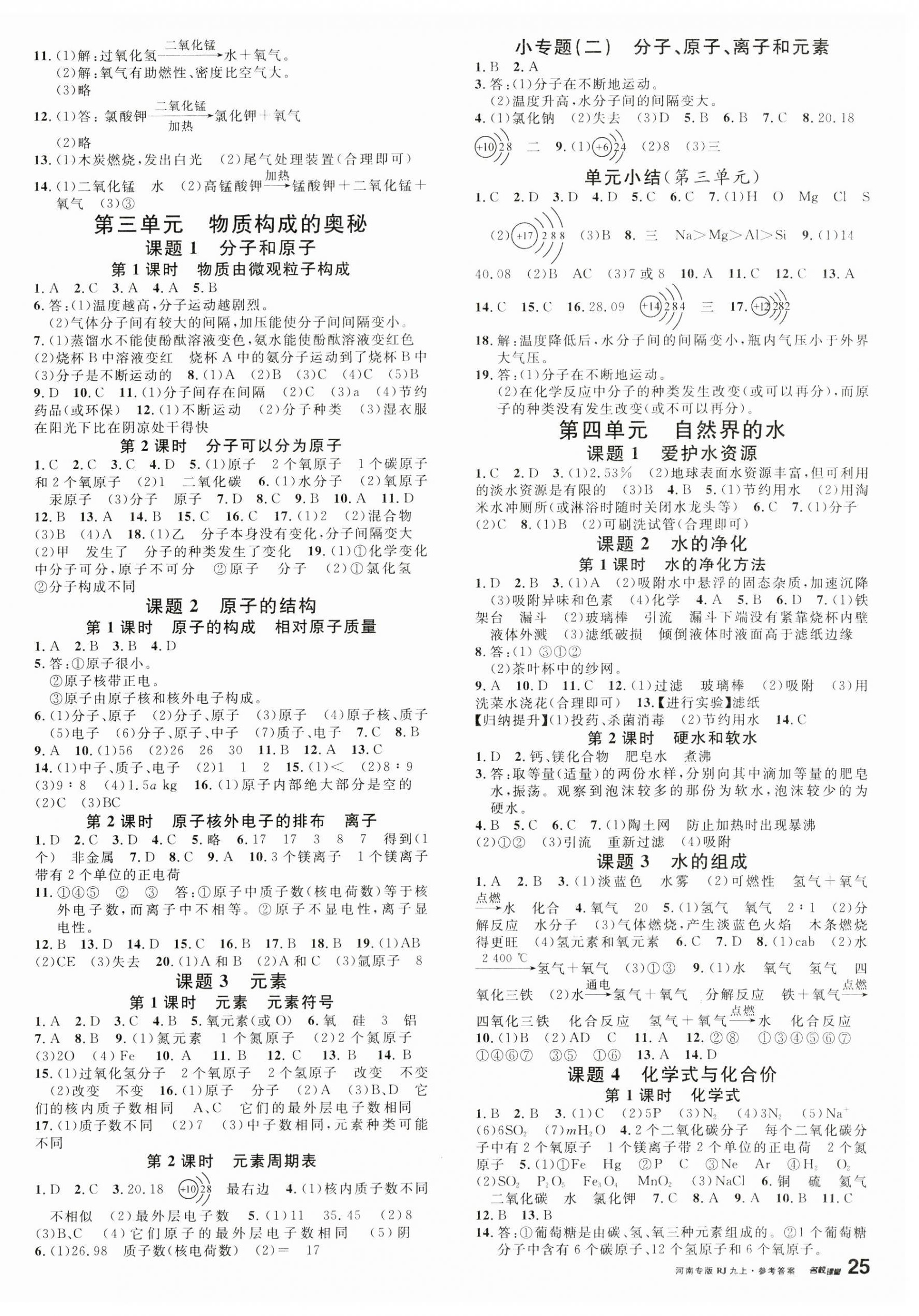 2023年名校課堂九年級化學(xué)上冊人教版河南專版 第2頁