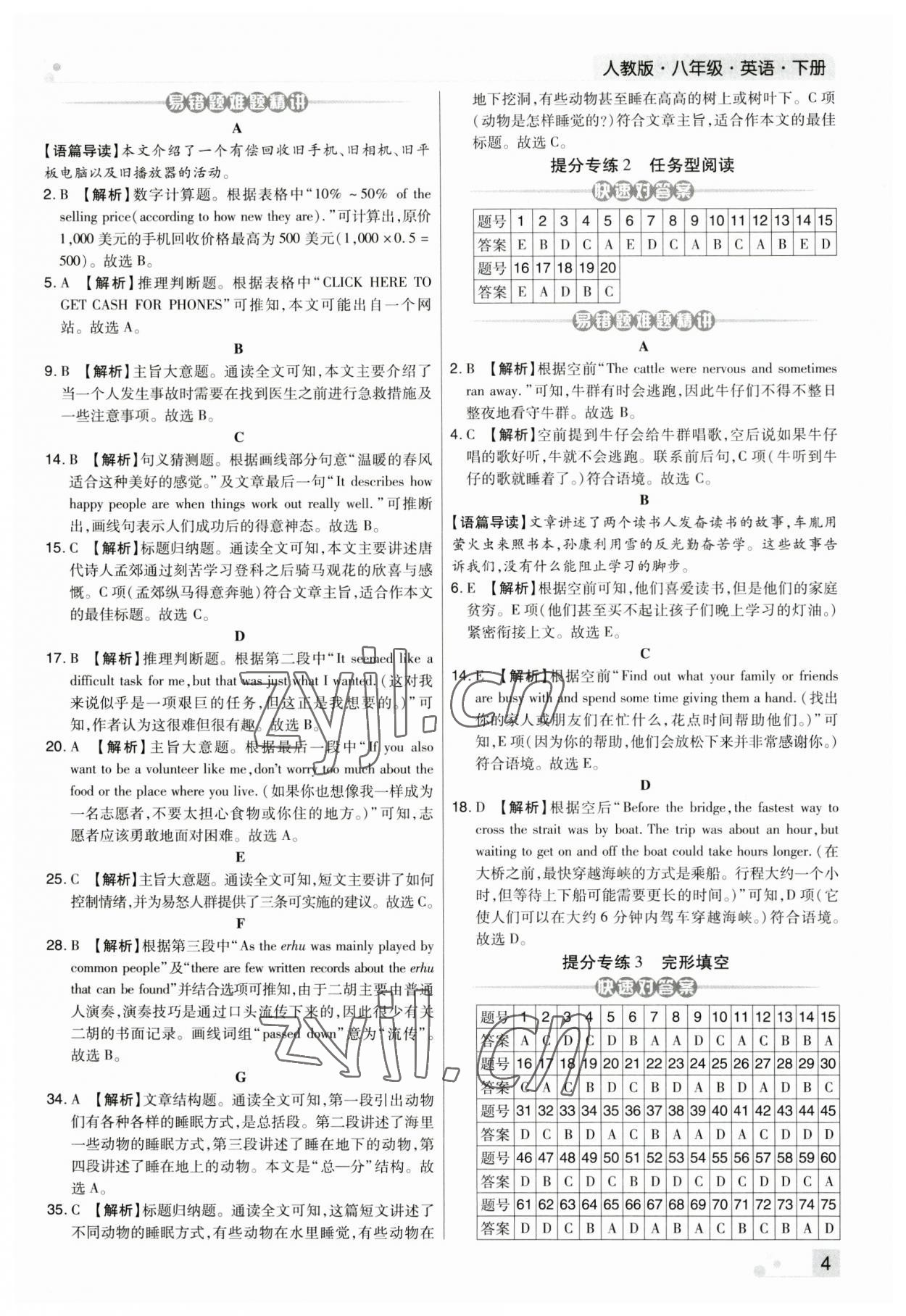 2023年期末考試必刷卷八年級(jí)英語(yǔ)下冊(cè)人教版河南專版 參考答案第4頁(yè)