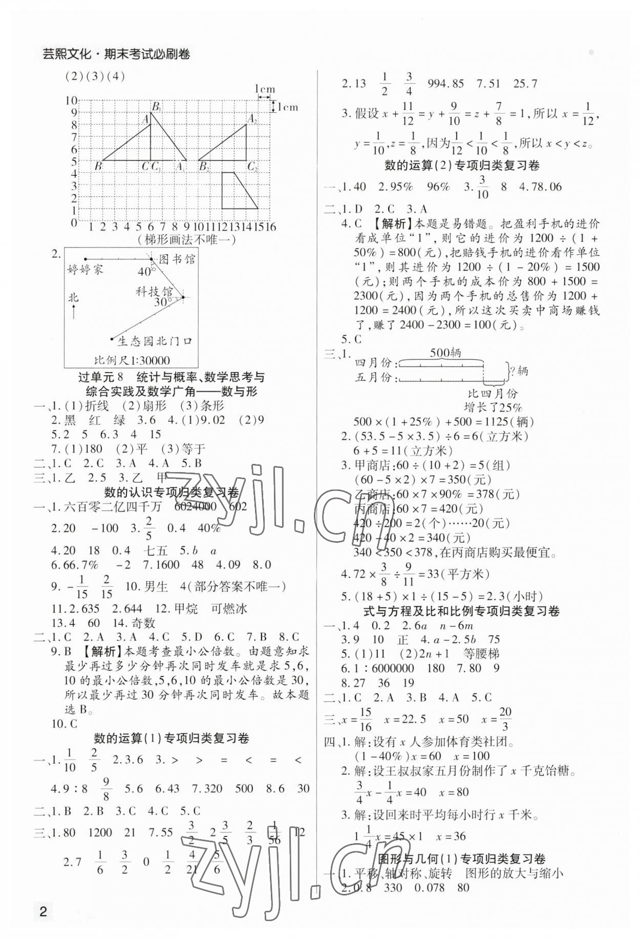 2023年期末考試必刷卷六年級數(shù)學(xué)下冊人教版河南專版 第2頁