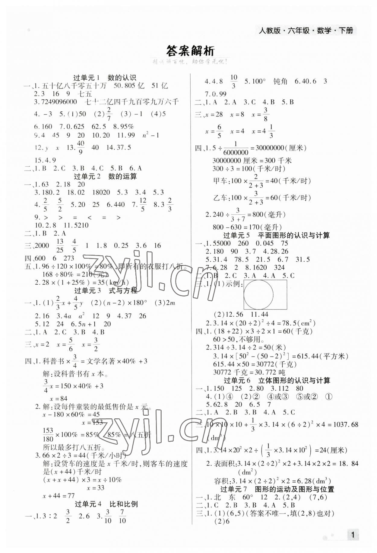 2023年期末考試必刷卷六年級數(shù)學下冊人教版河南專版 第1頁