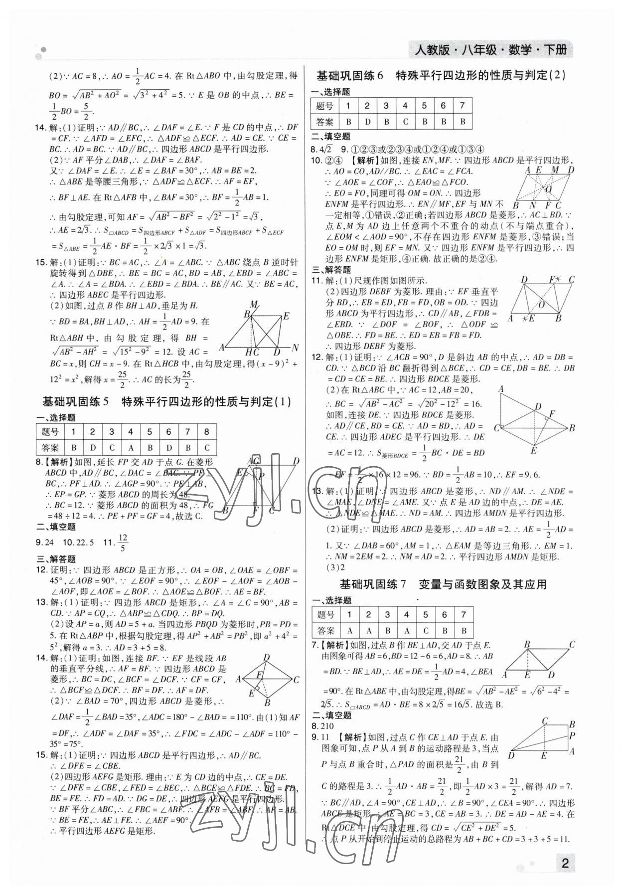 2023年期末考試必刷卷八年級數(shù)學(xué)下冊人教版河南專版 參考答案第2頁