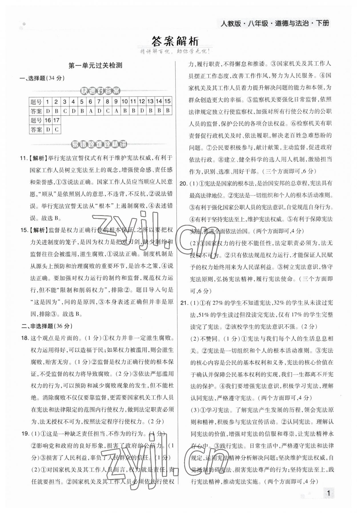 2023年期末考試必刷卷八年級(jí)道德與法治下冊(cè)人教版河南專(zhuān)版 第1頁(yè)