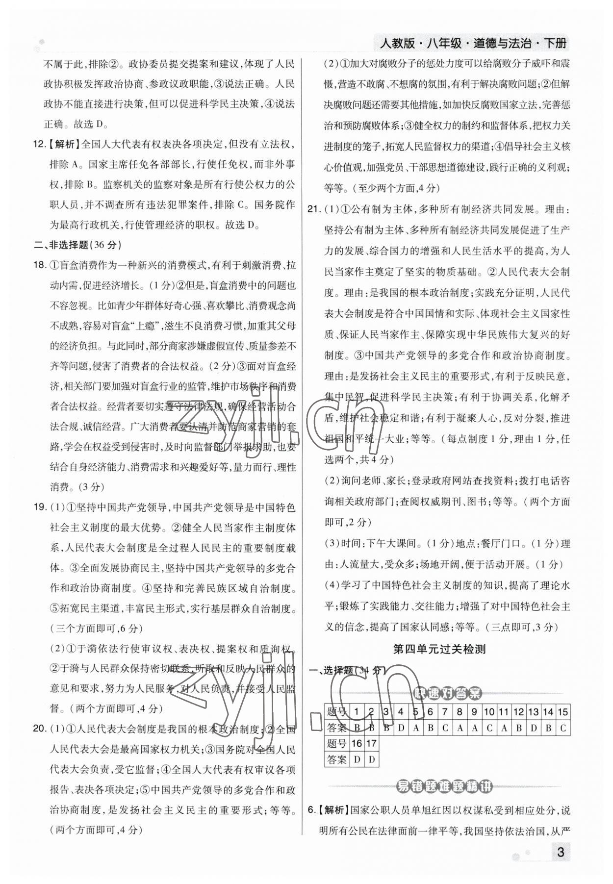 2023年期末考試必刷卷八年級道德與法治下冊人教版河南專版 第3頁