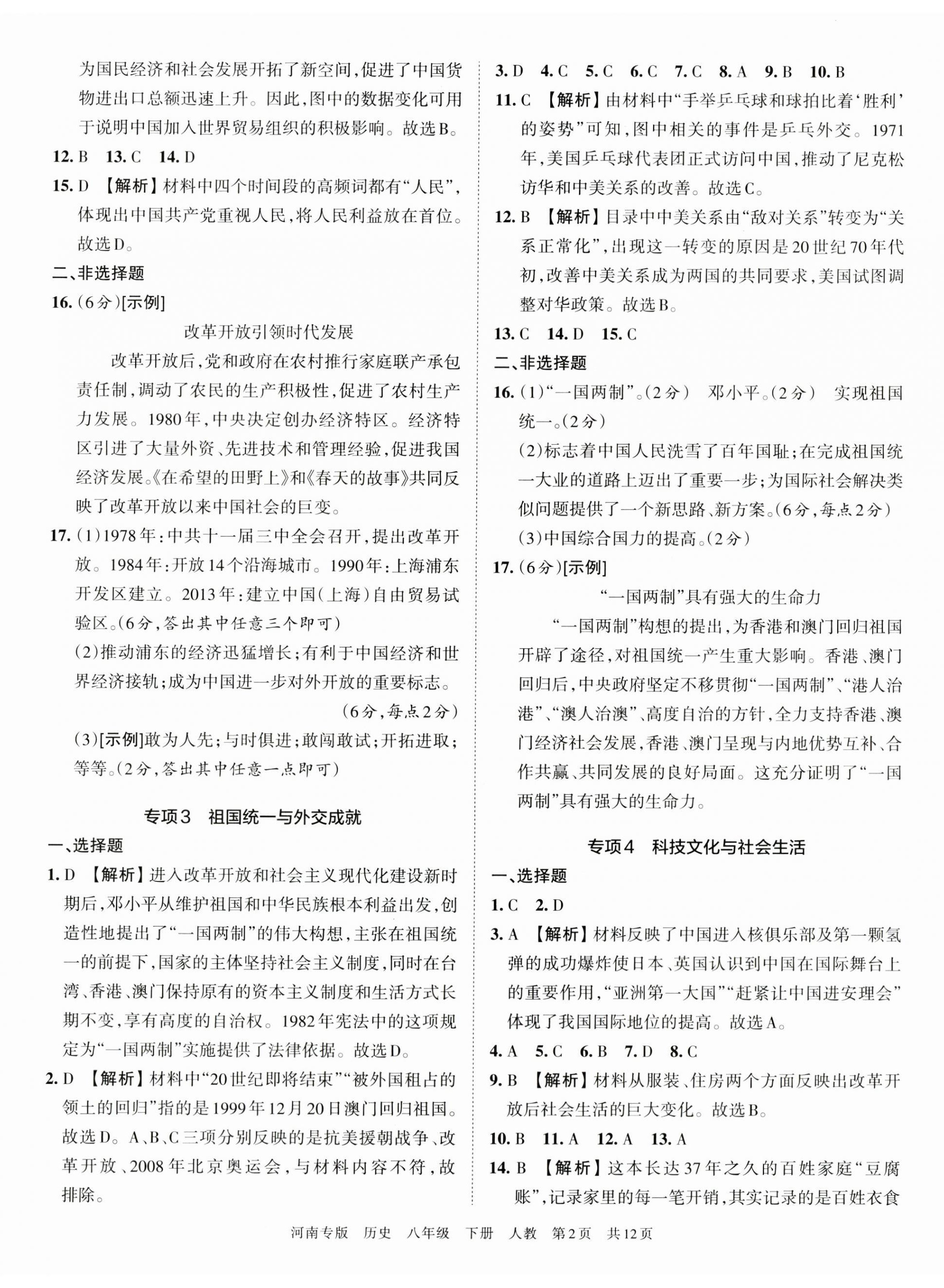 2023年王朝霞各地期末试卷精选八年级历史下册人教版河南专版 第2页