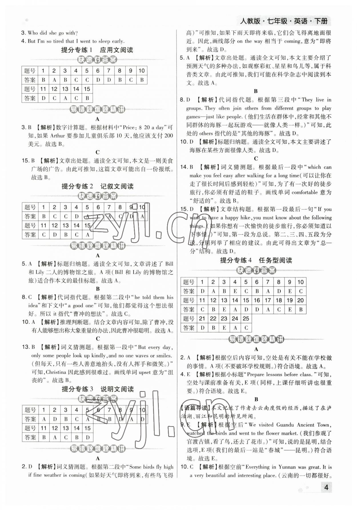 2023年期末考试必刷卷七年级英语下册人教版郑州专版 参考答案第4页