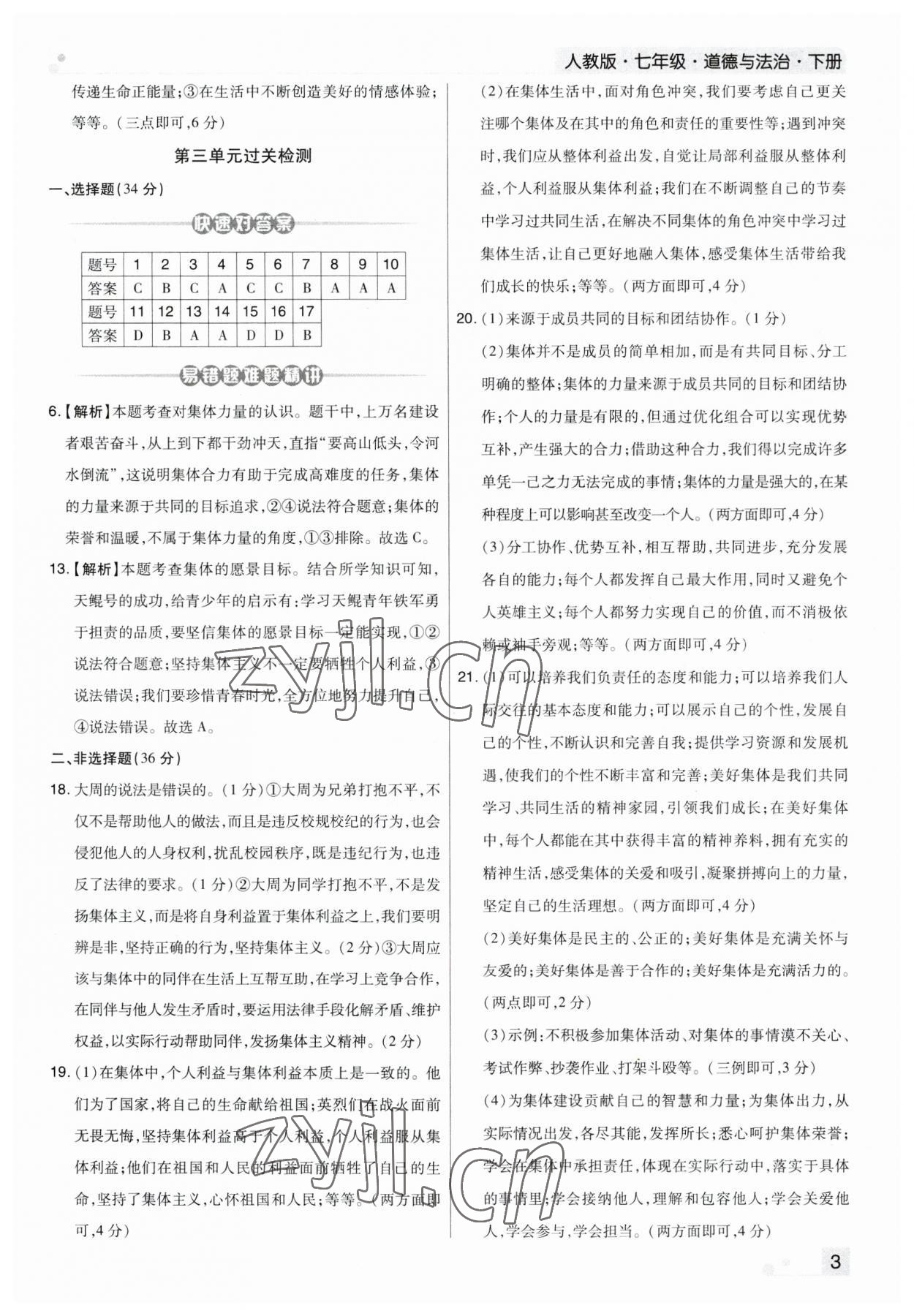 2023年期末考試必刷卷七年級道德與法治下冊人教版鄭州專版 第3頁