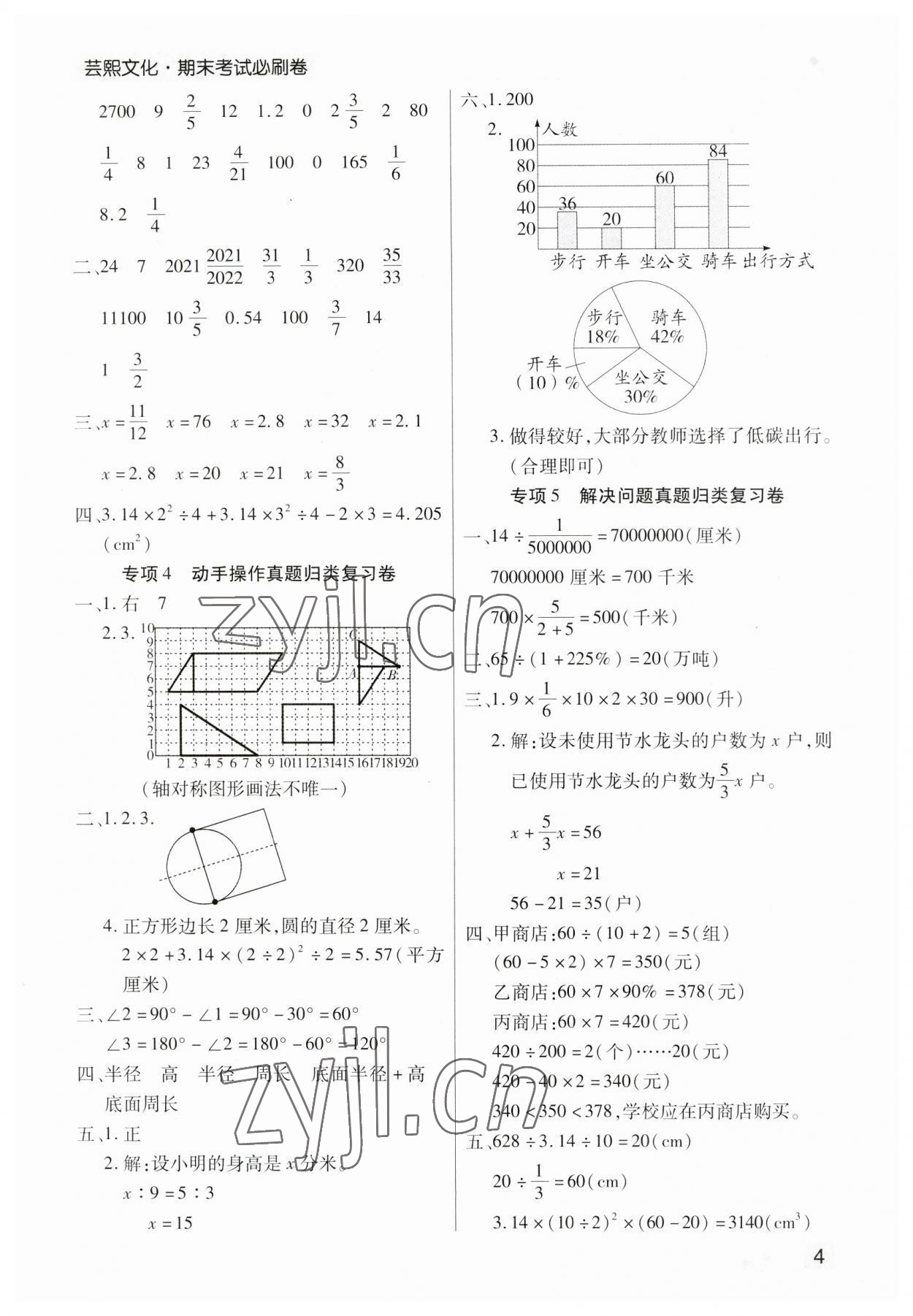 2023年期末考試必刷卷六年級數學下冊人教版鄭州專版 參考答案第4頁