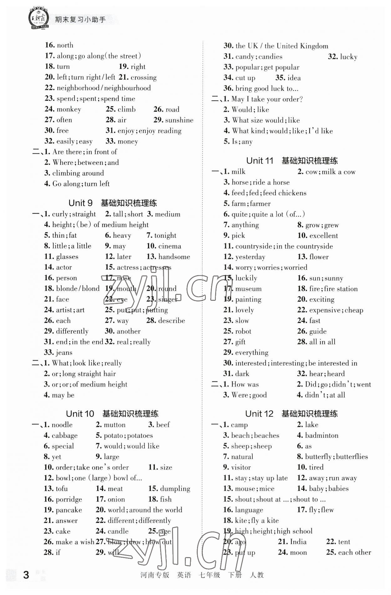 2023年王朝霞各地期末試卷精選七年級(jí)英語(yǔ)下冊(cè)人教版河南專版 參考答案第3頁(yè)