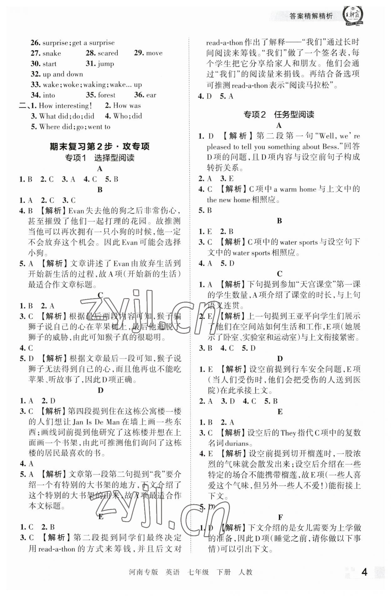 2023年王朝霞各地期末試卷精選七年級英語下冊人教版河南專版 參考答案第4頁