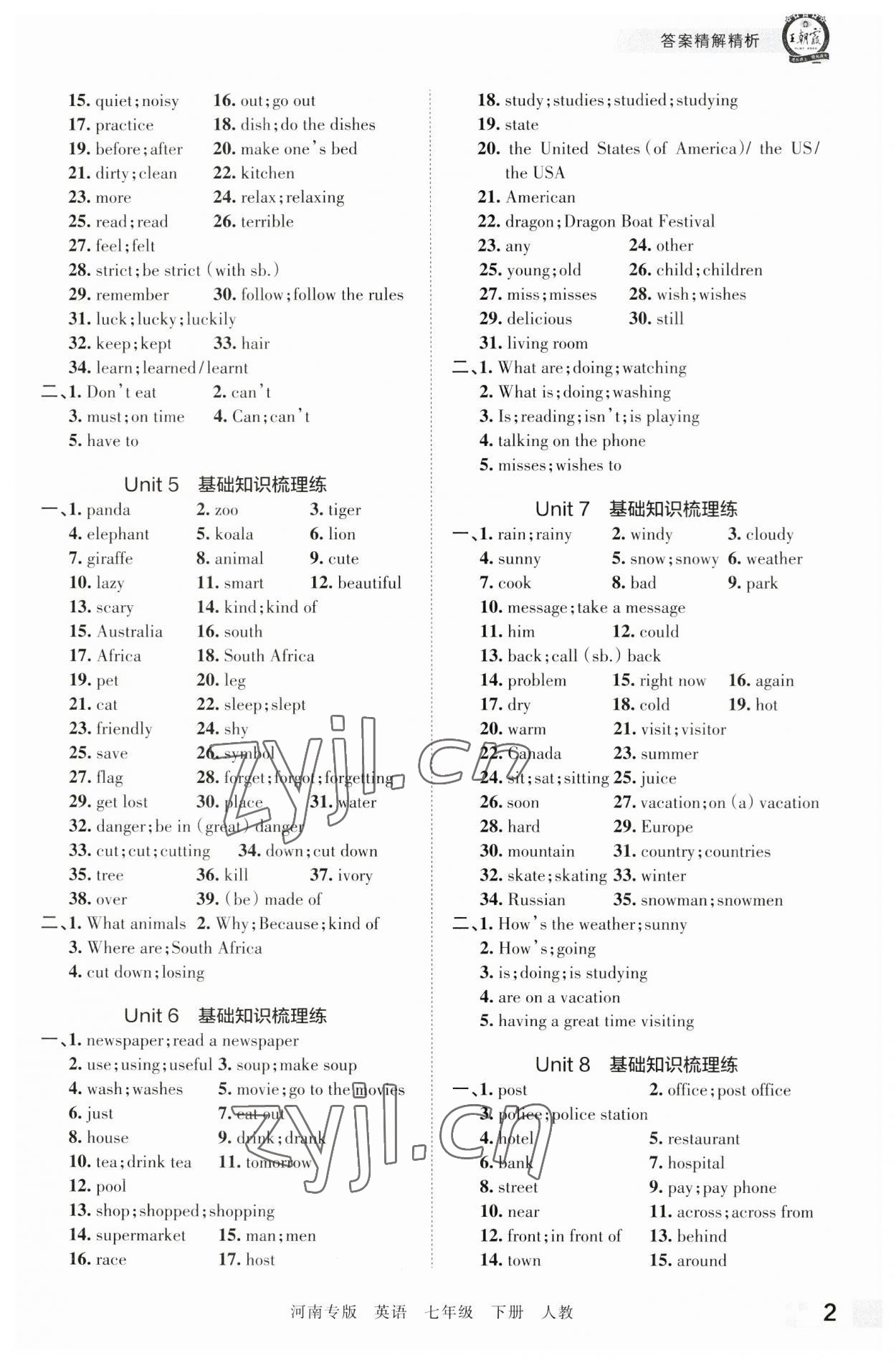 2023年王朝霞各地期末試卷精選七年級(jí)英語下冊(cè)人教版河南專版 參考答案第2頁