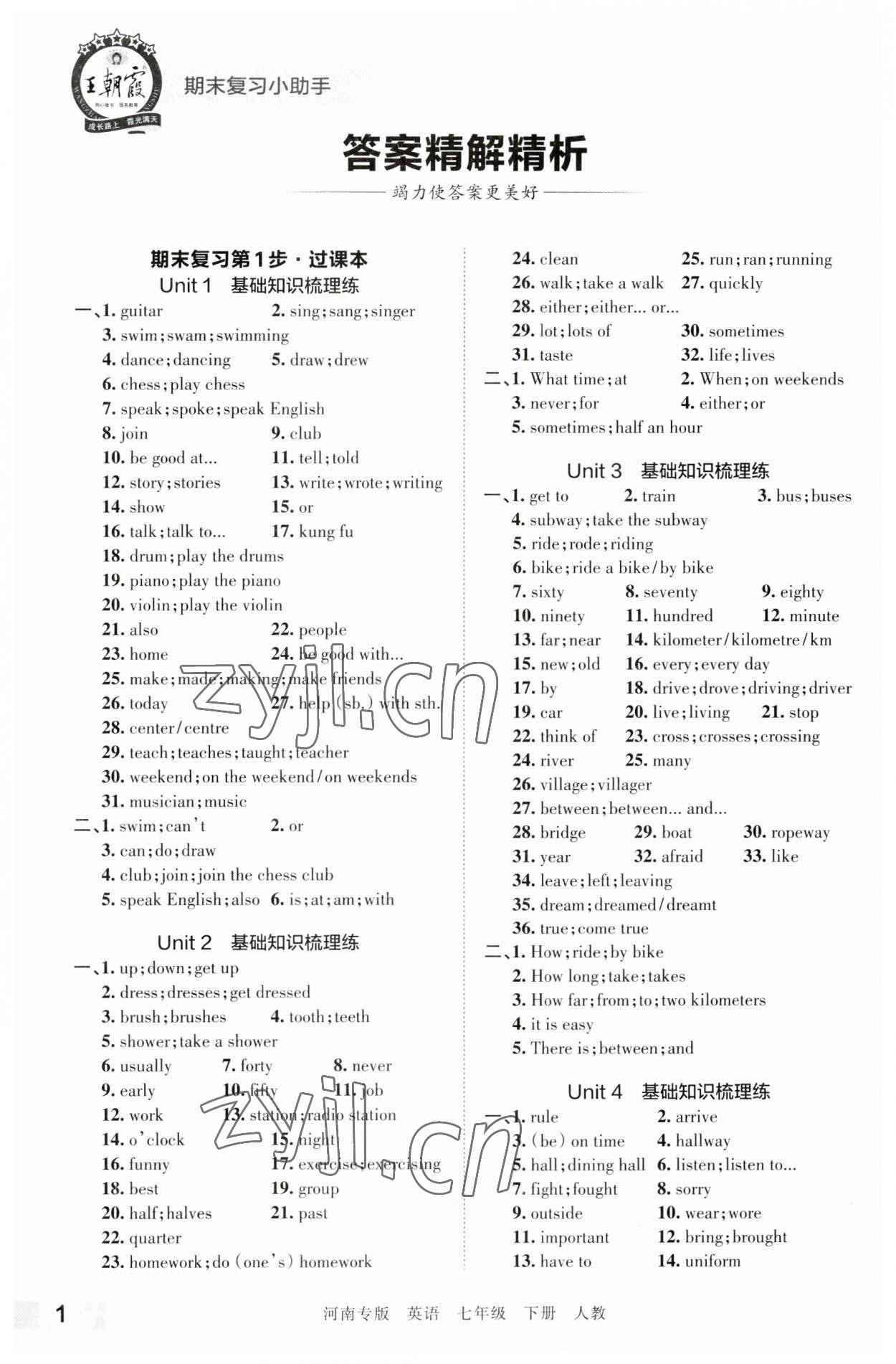 2023年王朝霞各地期末试卷精选七年级英语下册人教版河南专版 参考答案第1页