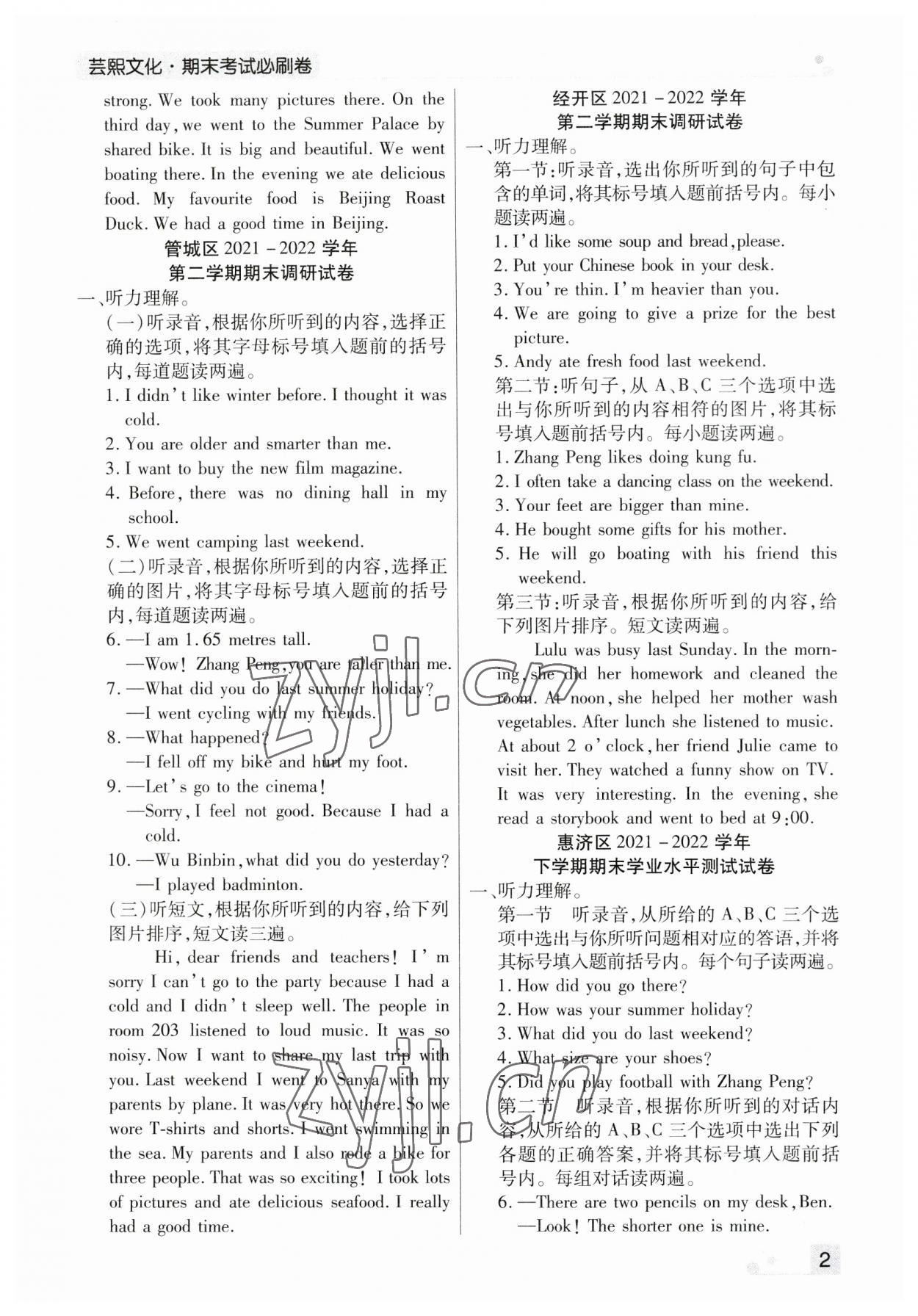 2023年期末考試必刷卷六年級英語下冊人教版鄭州專版 參考答案第2頁