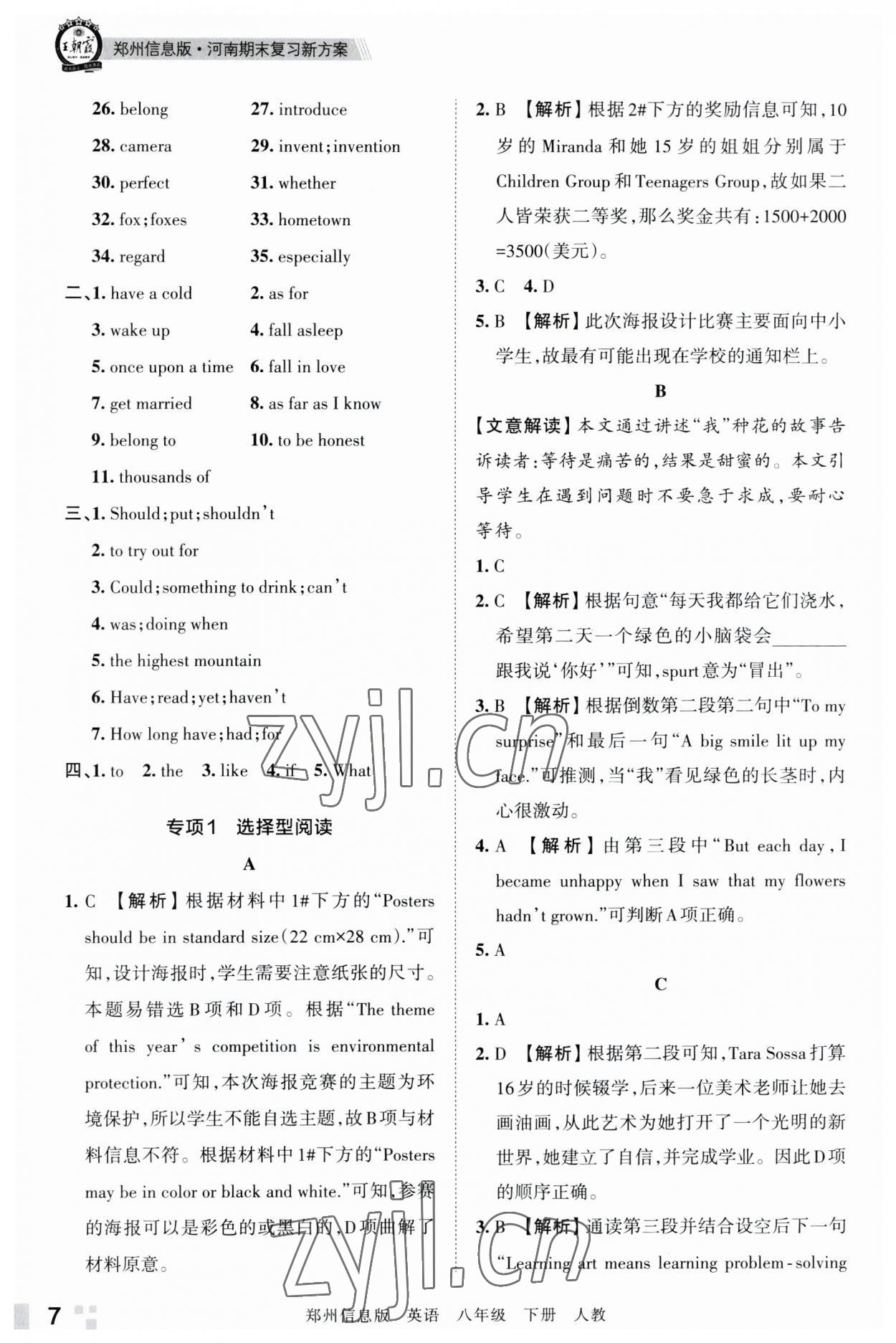 2023年王朝霞期末真題精編八年級(jí)英語(yǔ)下冊(cè)人教版鄭州專版 參考答案第7頁(yè)