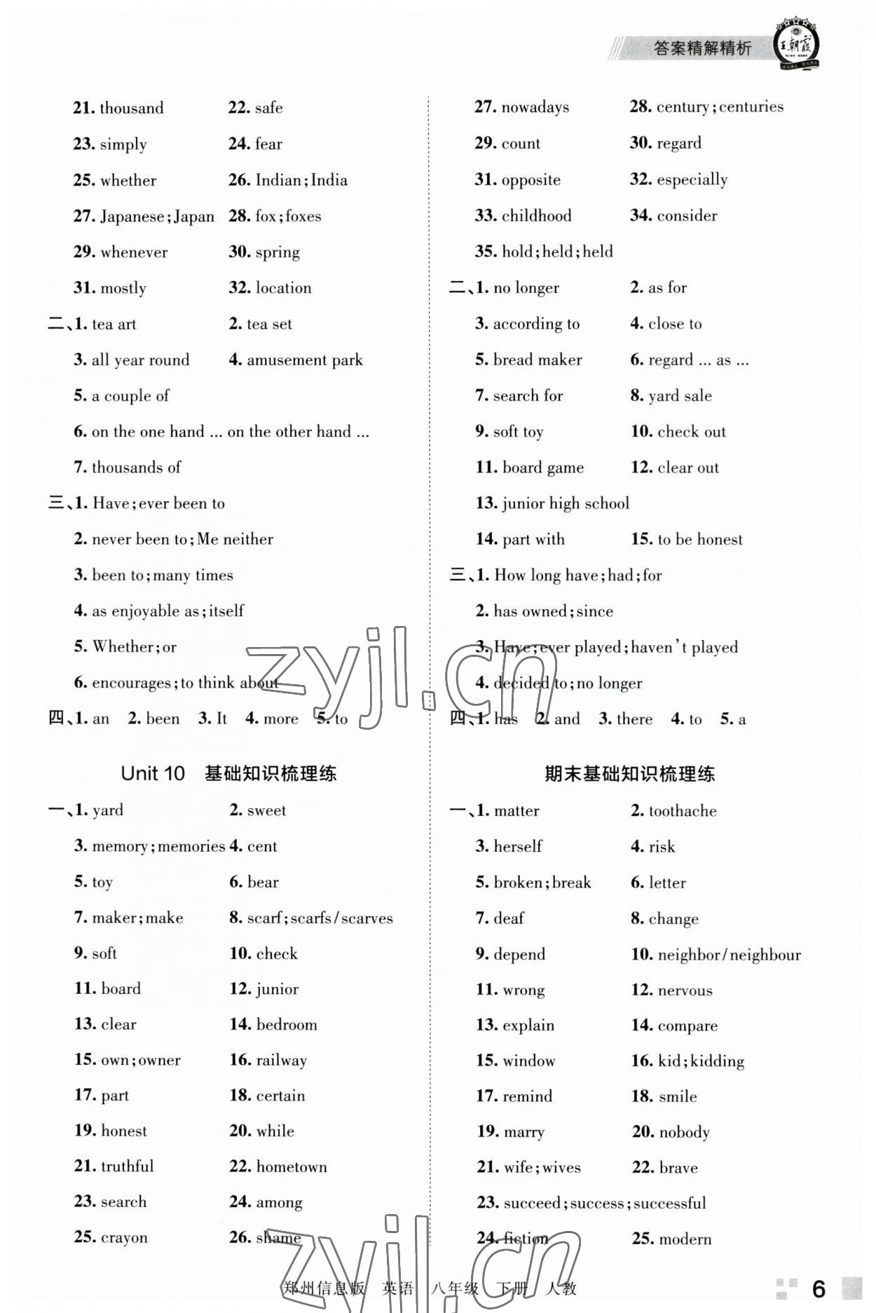 2023年王朝霞期末真題精編八年級(jí)英語(yǔ)下冊(cè)人教版鄭州專版 參考答案第6頁(yè)