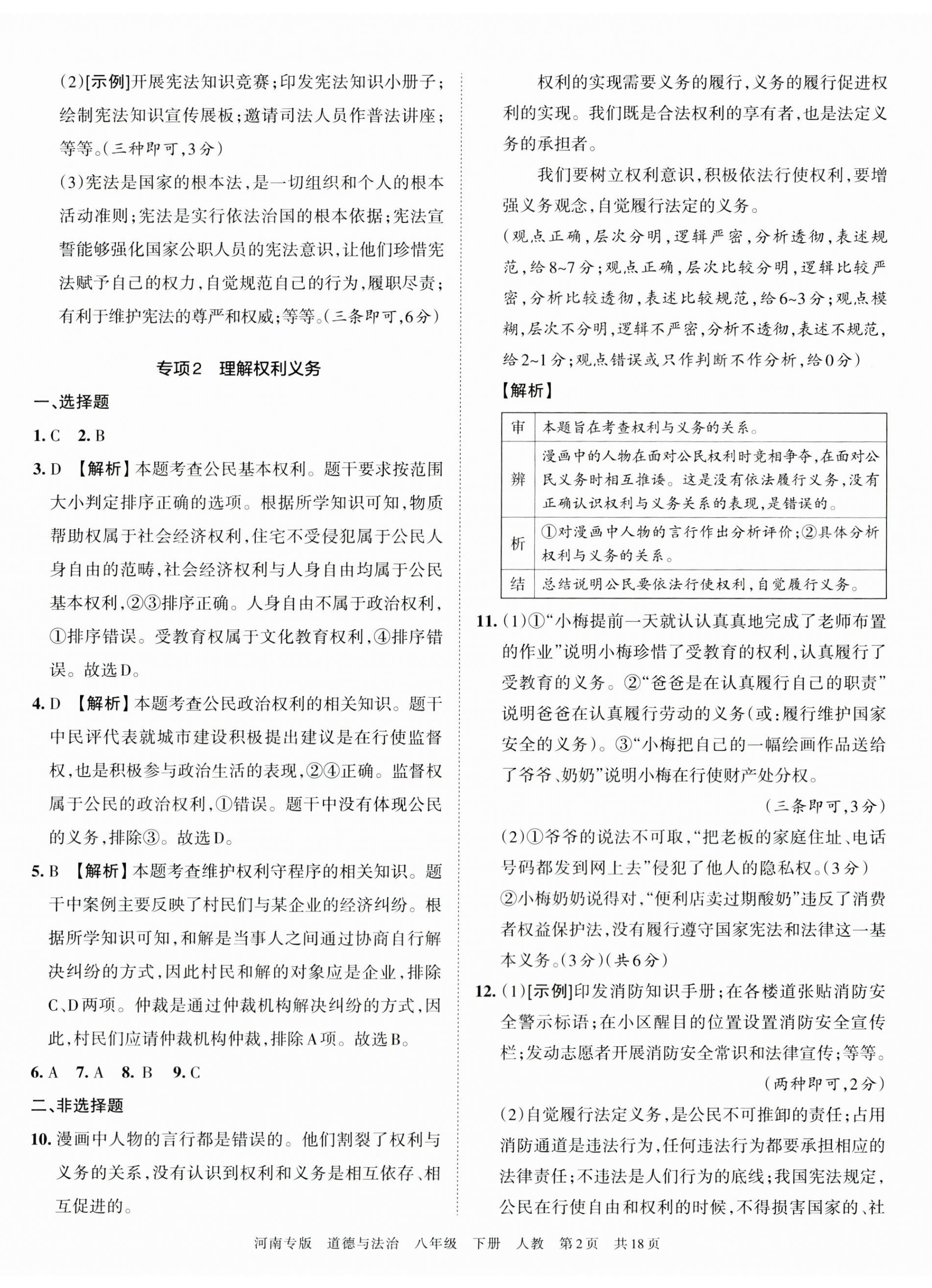 2023年王朝霞各地期末試卷精選八年級道德與法治下冊人教版河南專版 第2頁