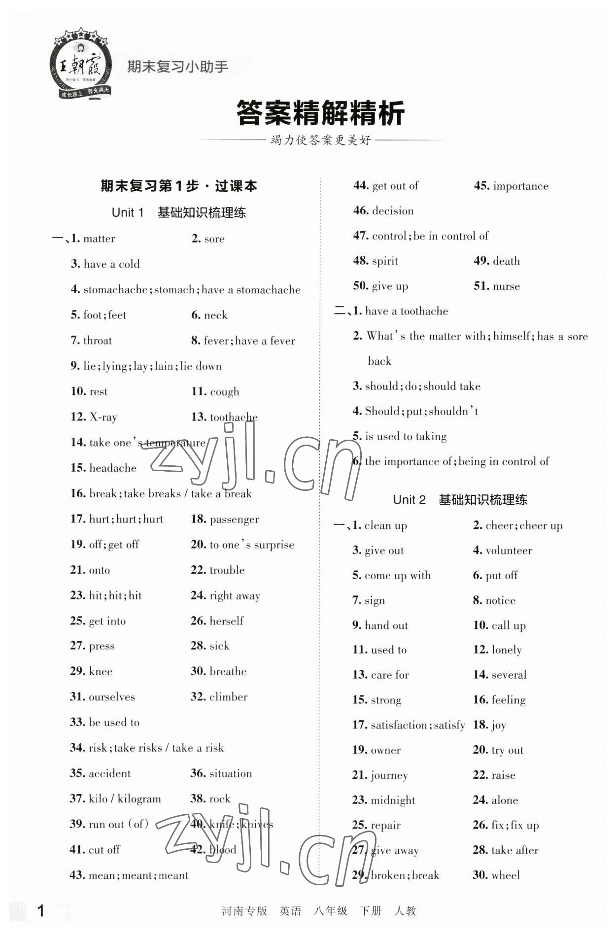 2023年王朝霞各地期末试卷精选八年级英语下册人教版河南专版 参考答案第1页